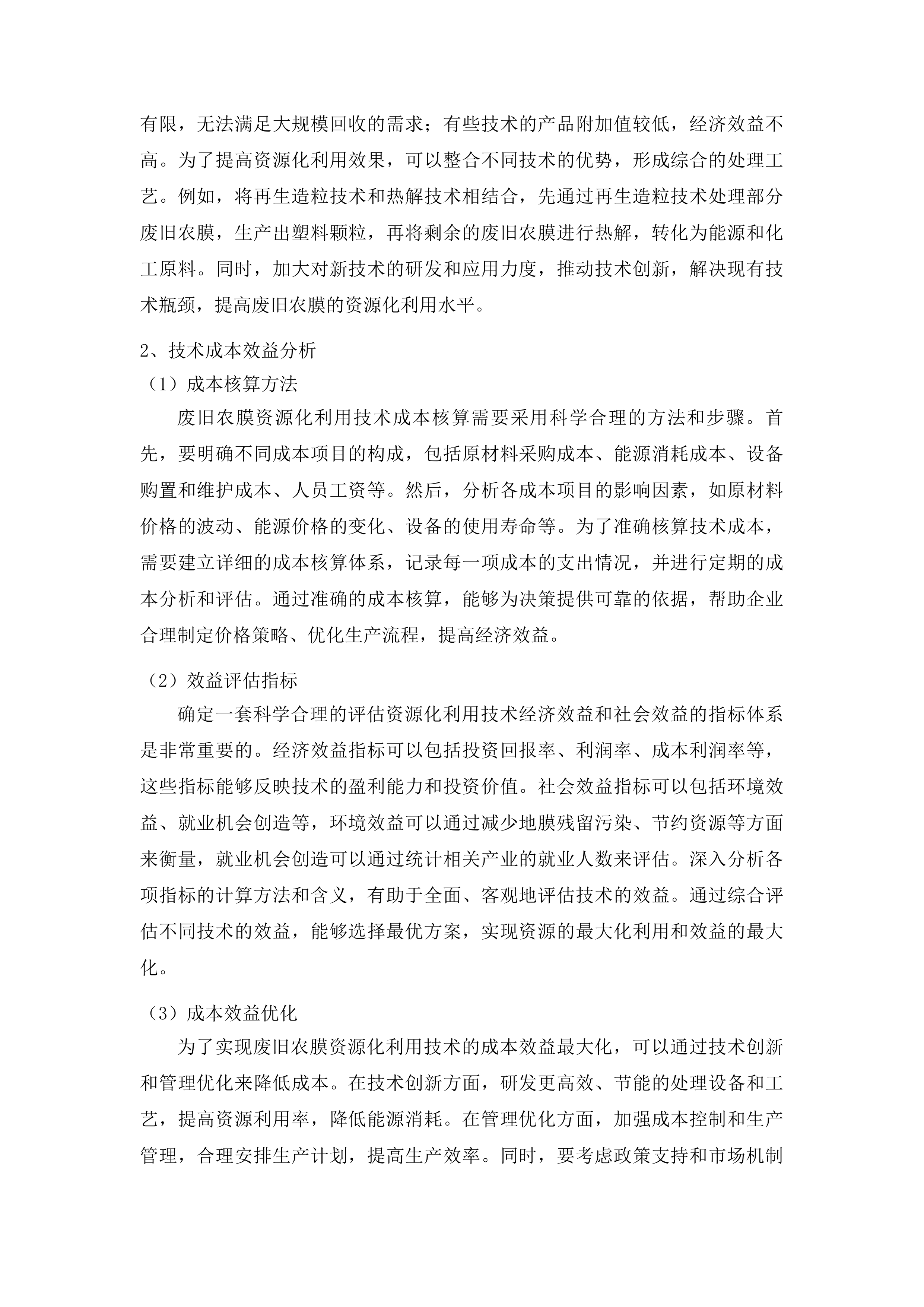 铜仁市2025年农业资源及生态保护项目投标方案.docx 第15页