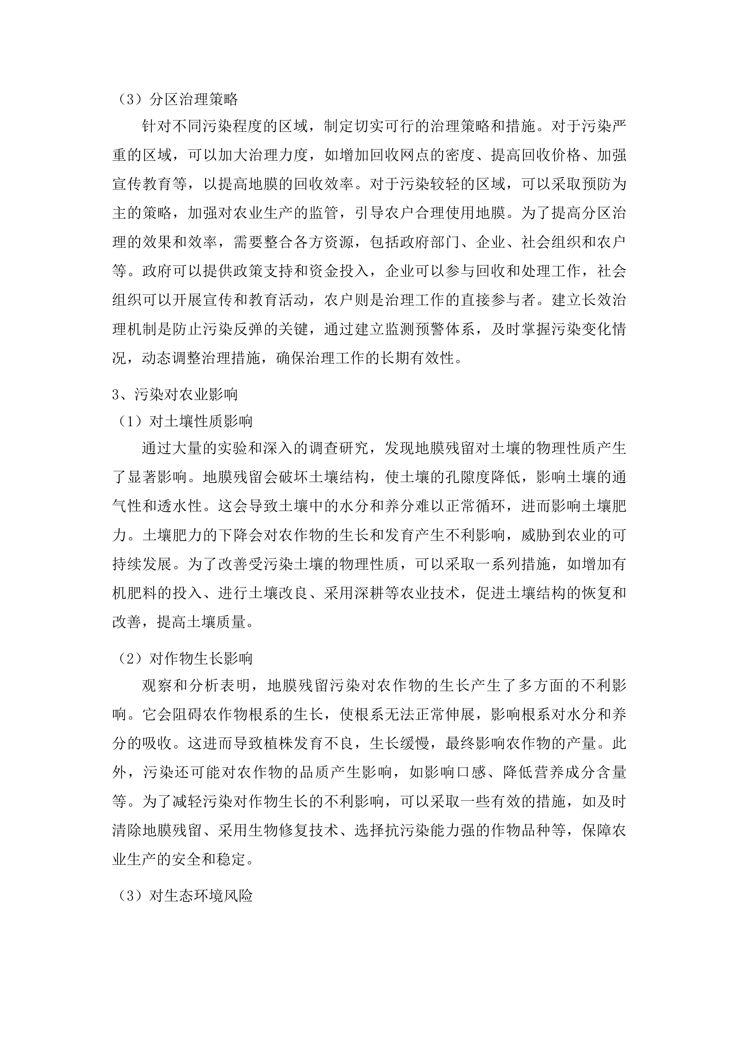 铜仁市2025年农业资源及生态保护项目投标方案.docx 第12页