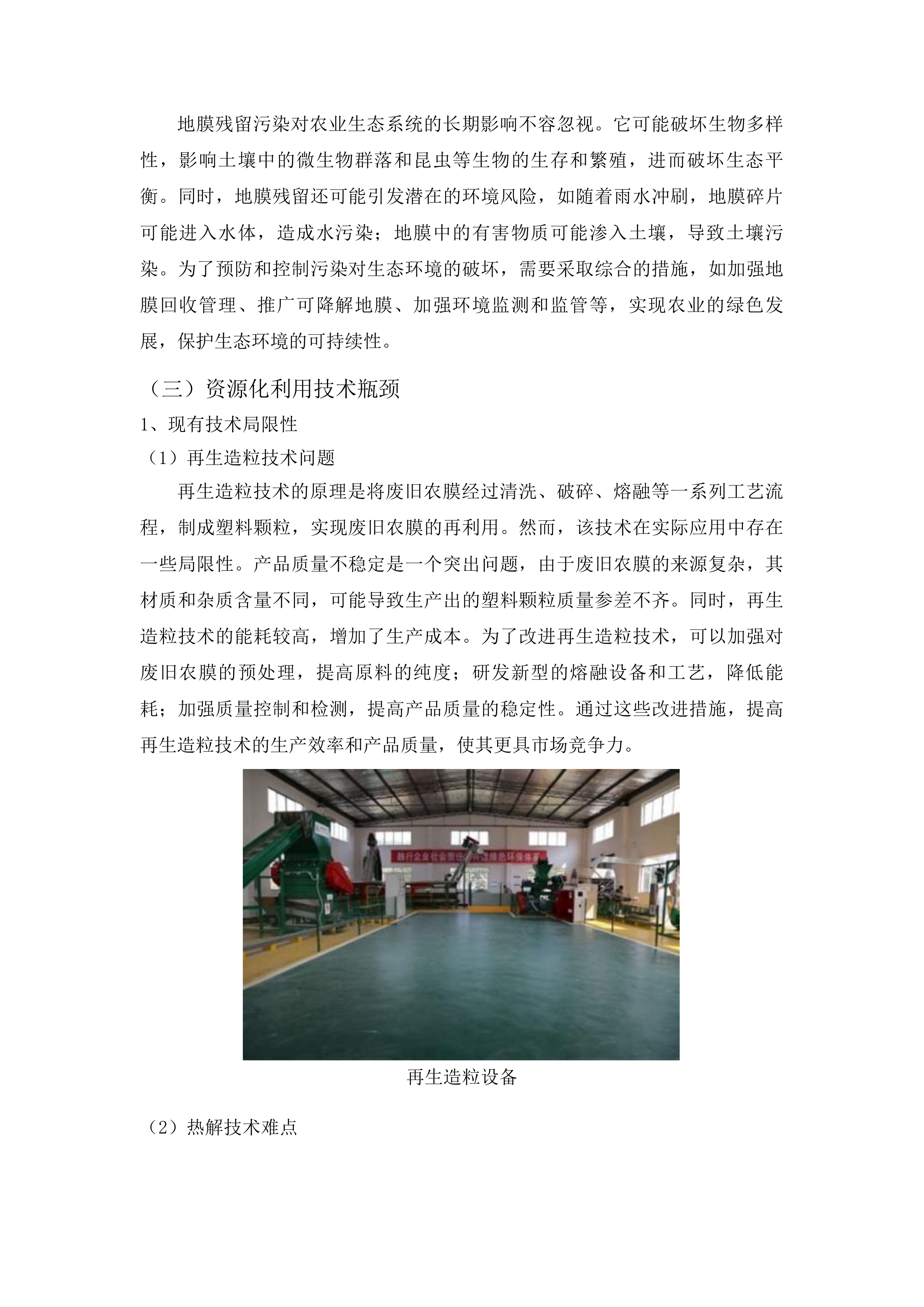 铜仁市2025年农业资源及生态保护项目投标方案.docx 第13页