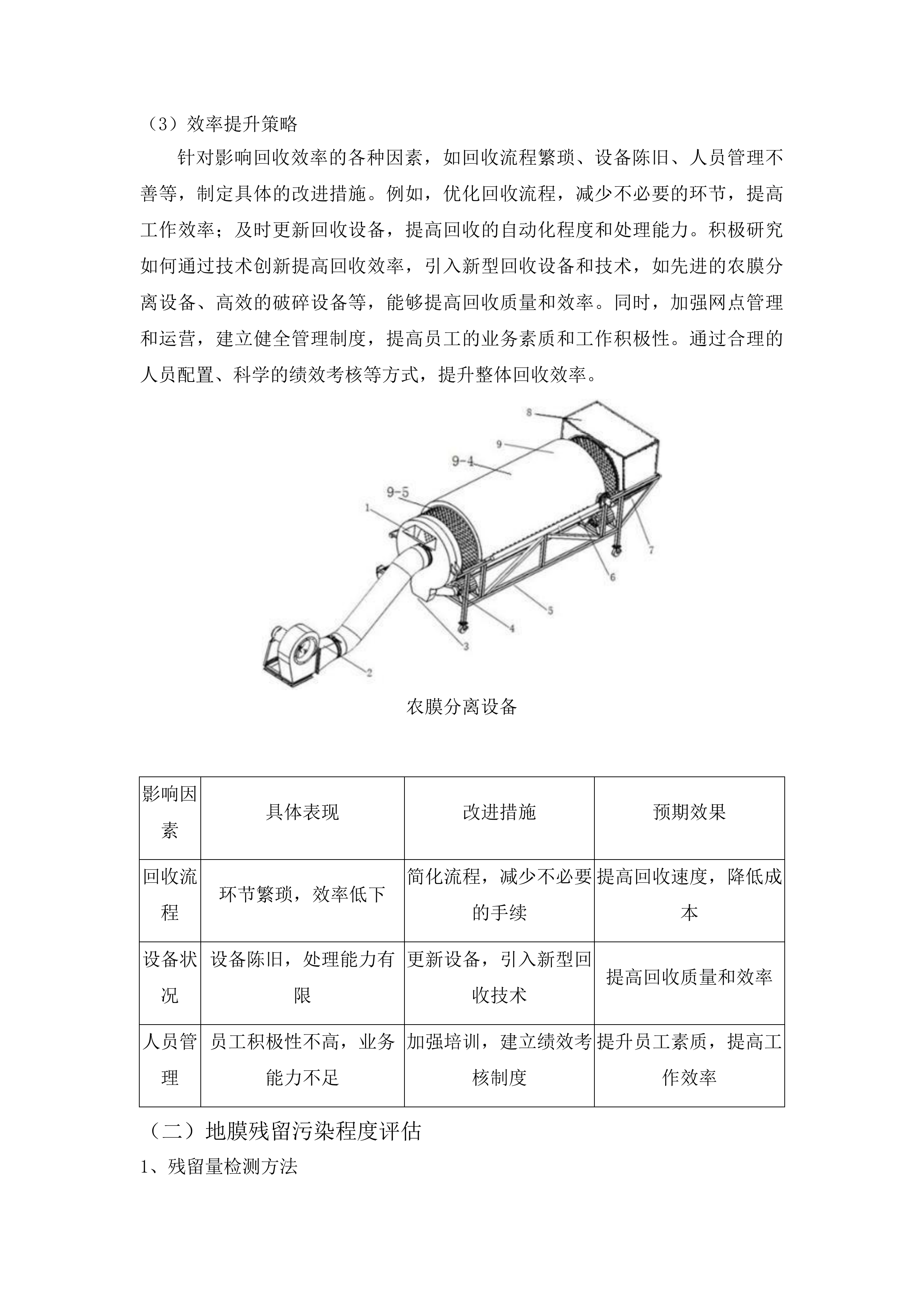 铜仁市2025年农业资源及生态保护项目投标方案.docx 第8页