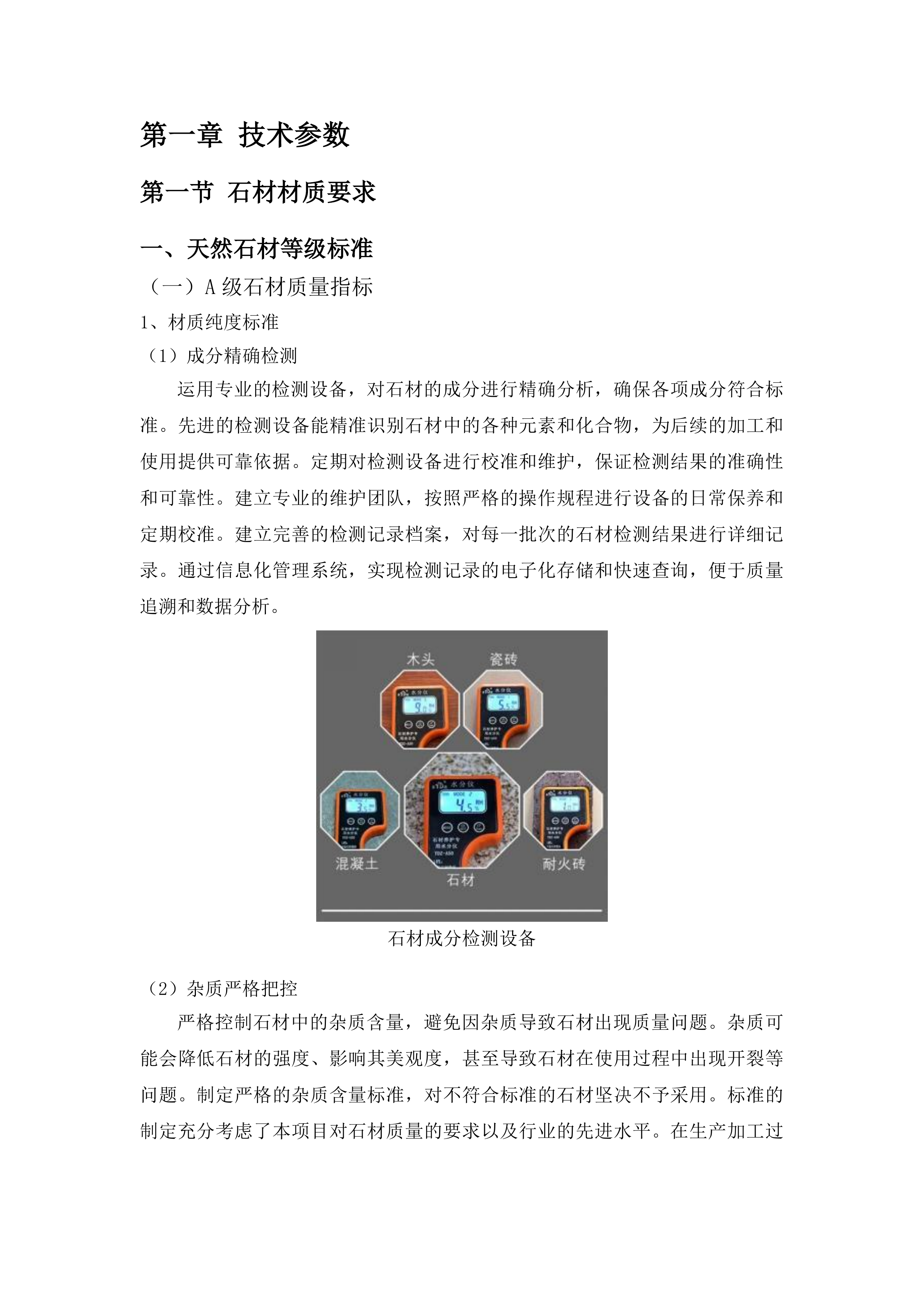 长春市殡葬服务中心息园老子出关、清源居墓碑采购项目投标方案.docx 第6页