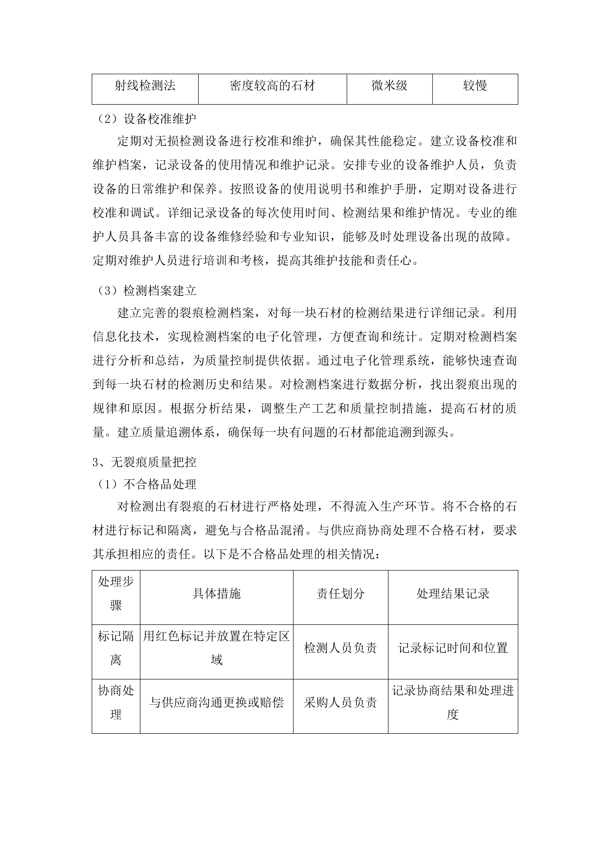 长春市殡葬服务中心息园老子出关、清源居墓碑采购项目投标方案.docx 第11页