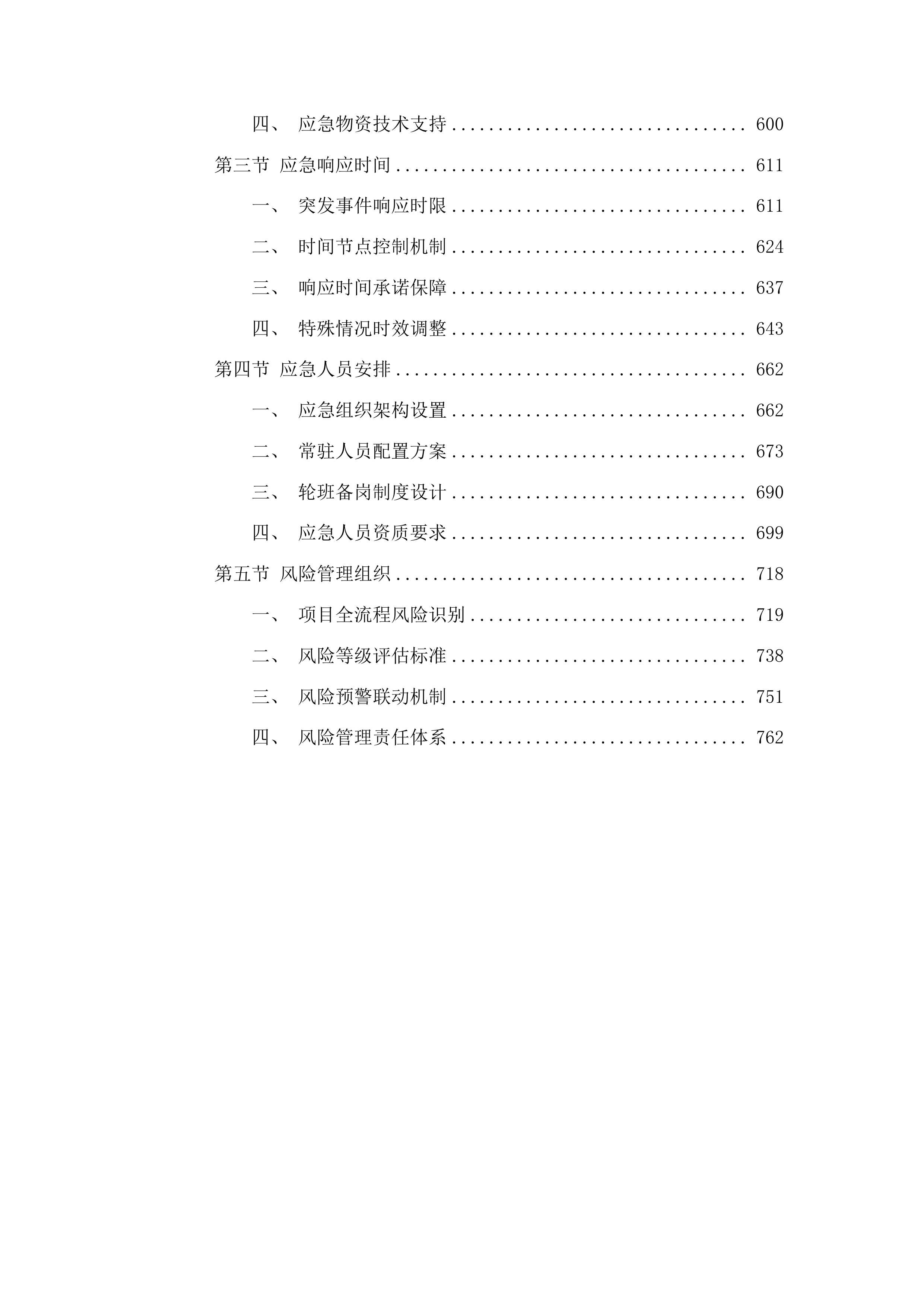 长春市殡葬服务中心息园老子出关、清源居墓碑采购项目投标方案.docx 第4页