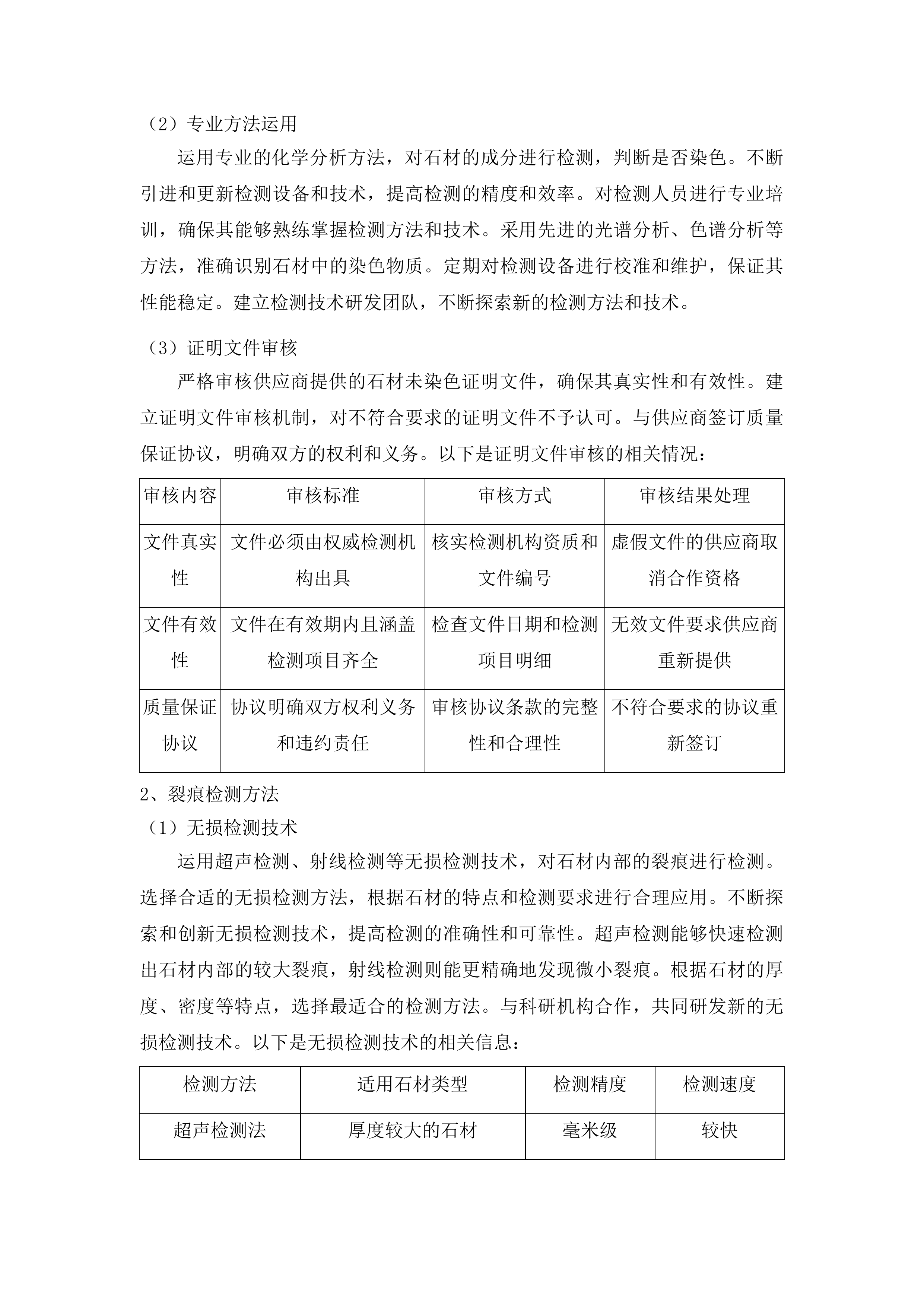 长春市殡葬服务中心息园老子出关、清源居墓碑采购项目投标方案.docx 第10页