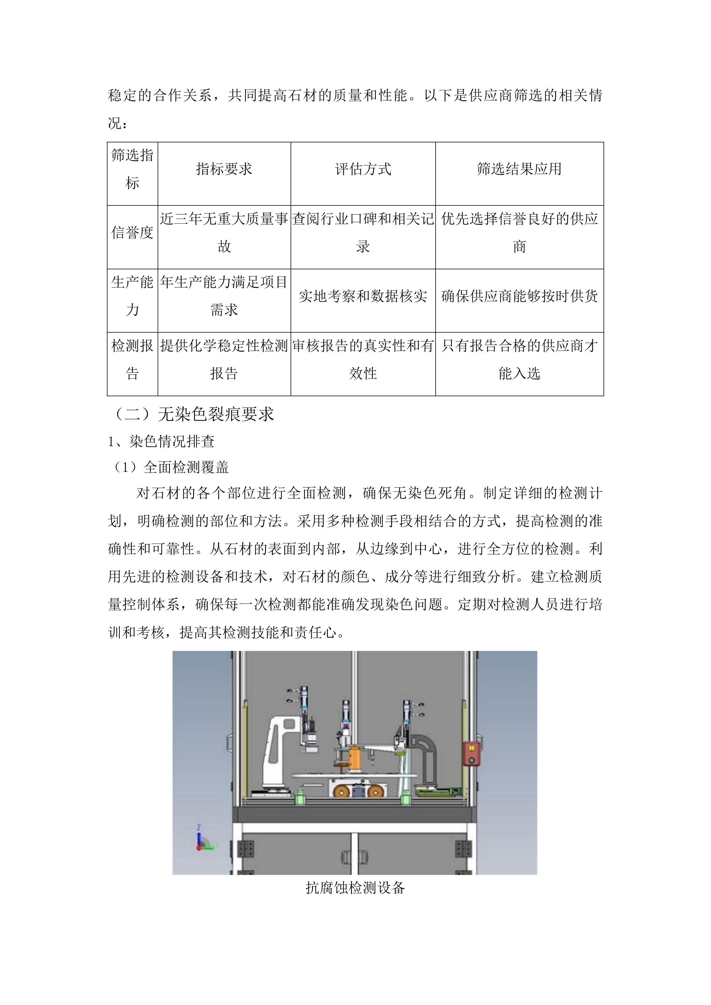 长春市殡葬服务中心息园老子出关、清源居墓碑采购项目投标方案.docx 第9页