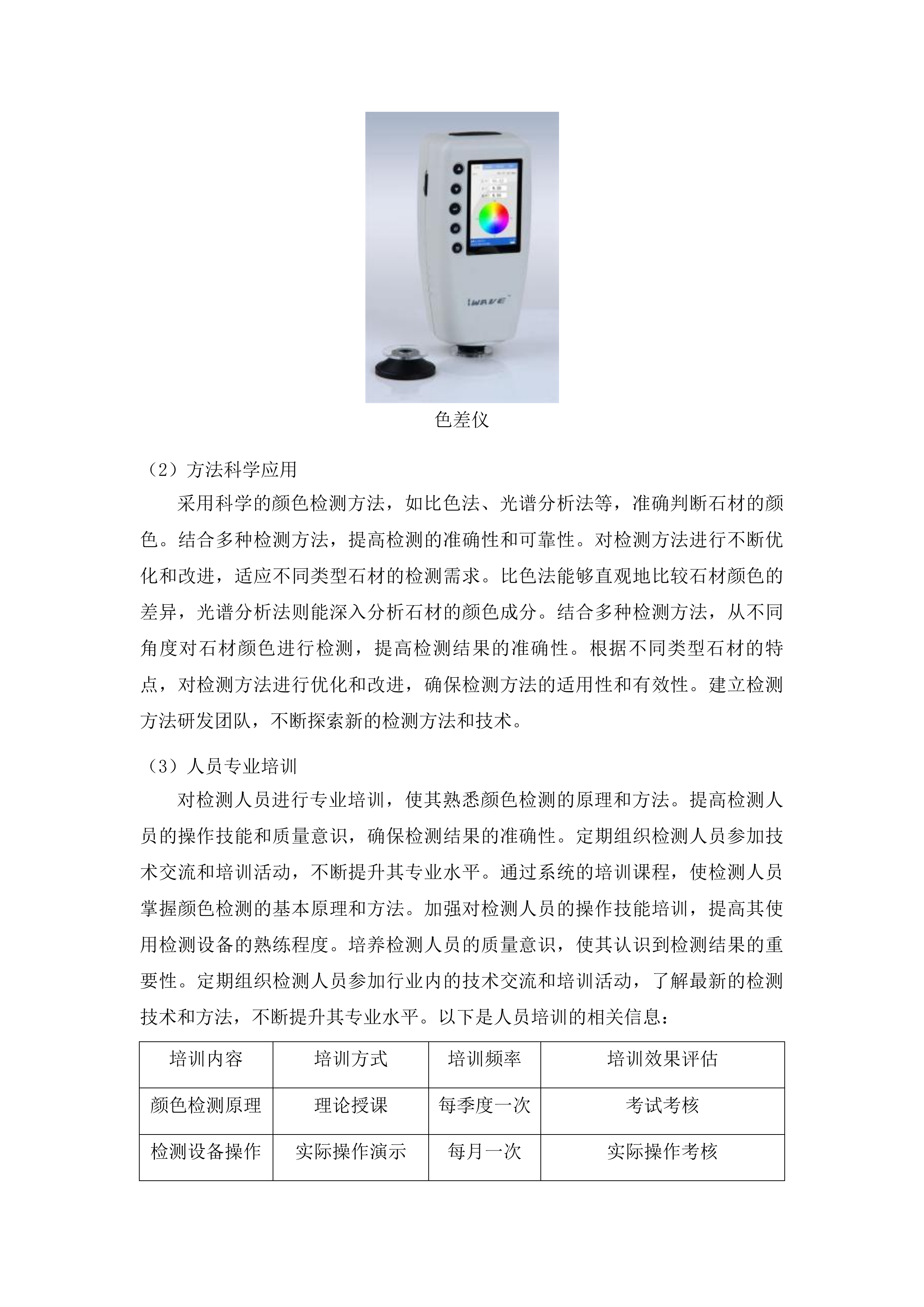 长春市殡葬服务中心息园老子出关、清源居墓碑采购项目投标方案.docx 第15页