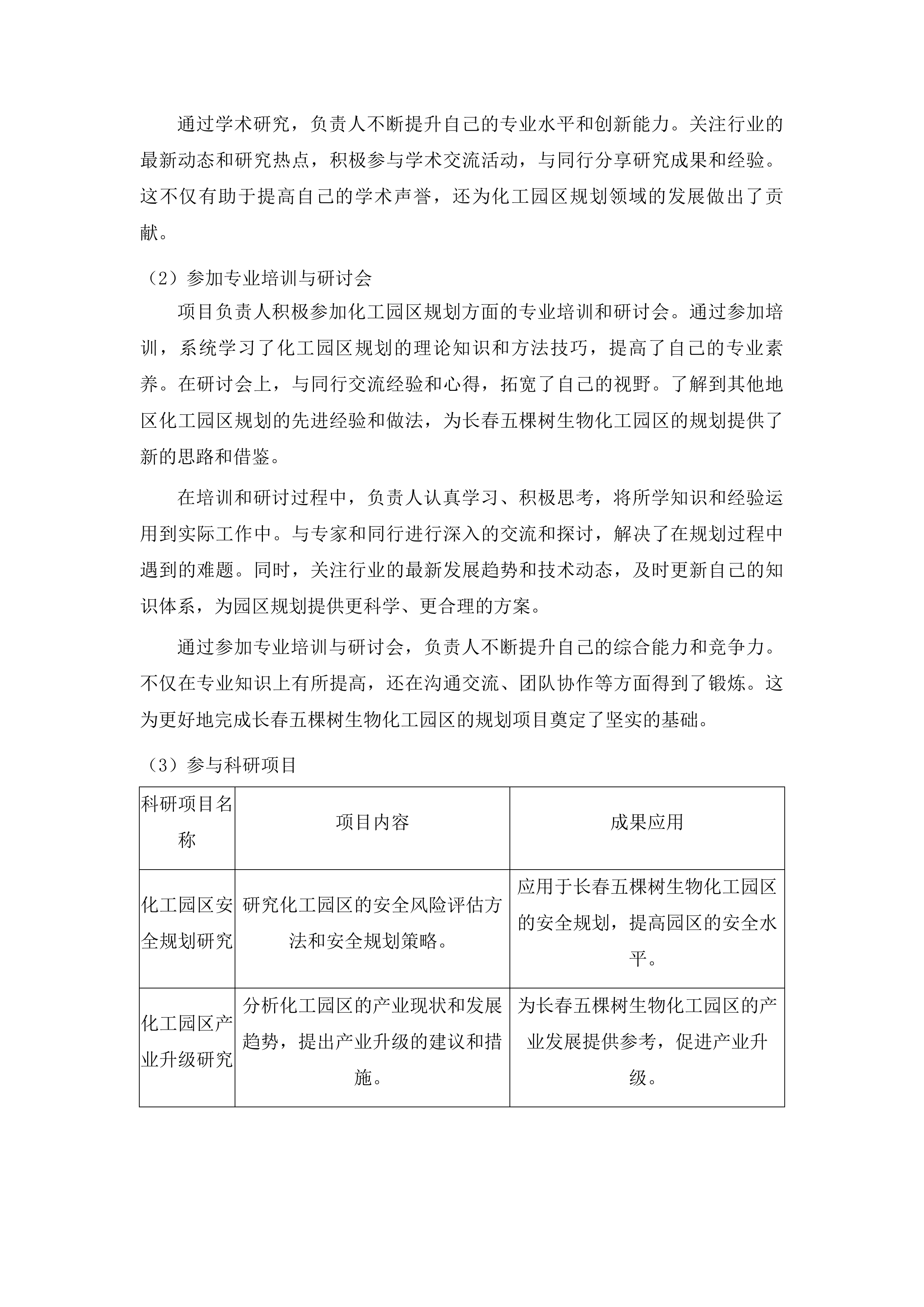 长春榆树经济开发区化工园区扩区认定及安全风险等级评定相关技术咨询服务项目投标方案.docx 第12页
