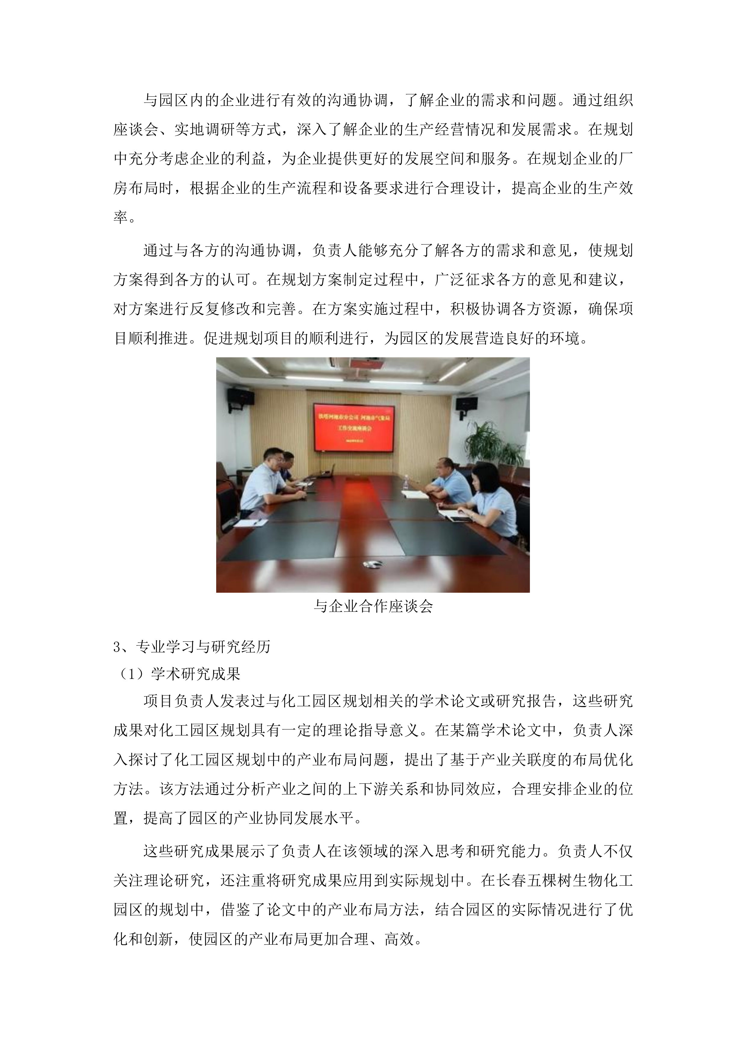 长春榆树经济开发区化工园区扩区认定及安全风险等级评定相关技术咨询服务项目投标方案.docx 第11页