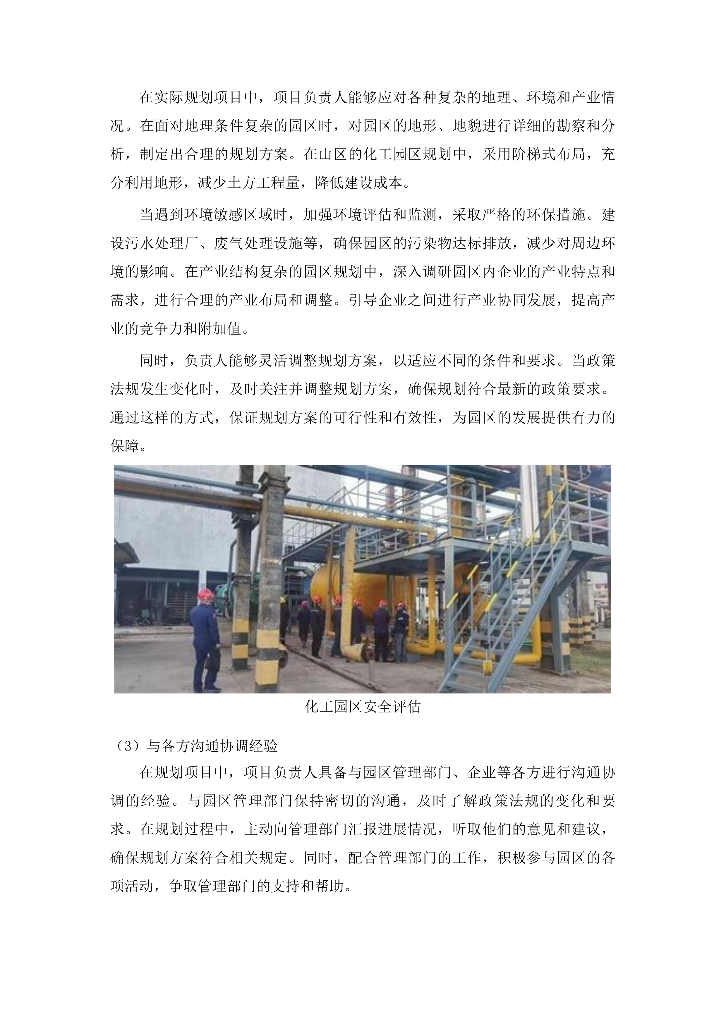 长春榆树经济开发区化工园区扩区认定及安全风险等级评定相关技术咨询服务项目投标方案.docx 第10页