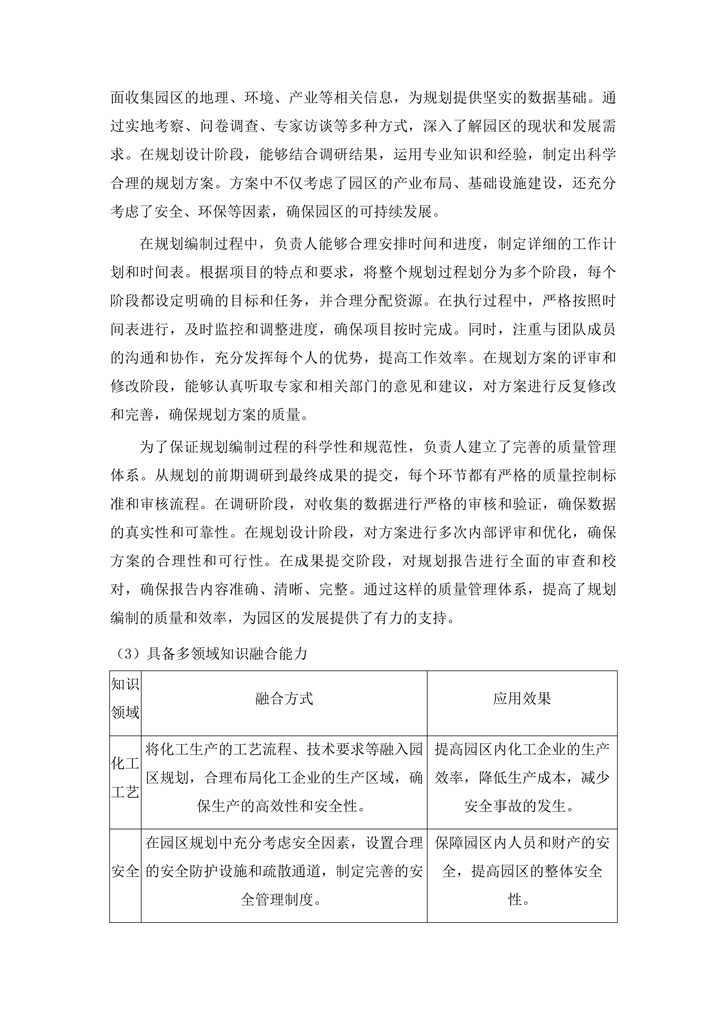 长春榆树经济开发区化工园区扩区认定及安全风险等级评定相关技术咨询服务项目投标方案.docx 第7页