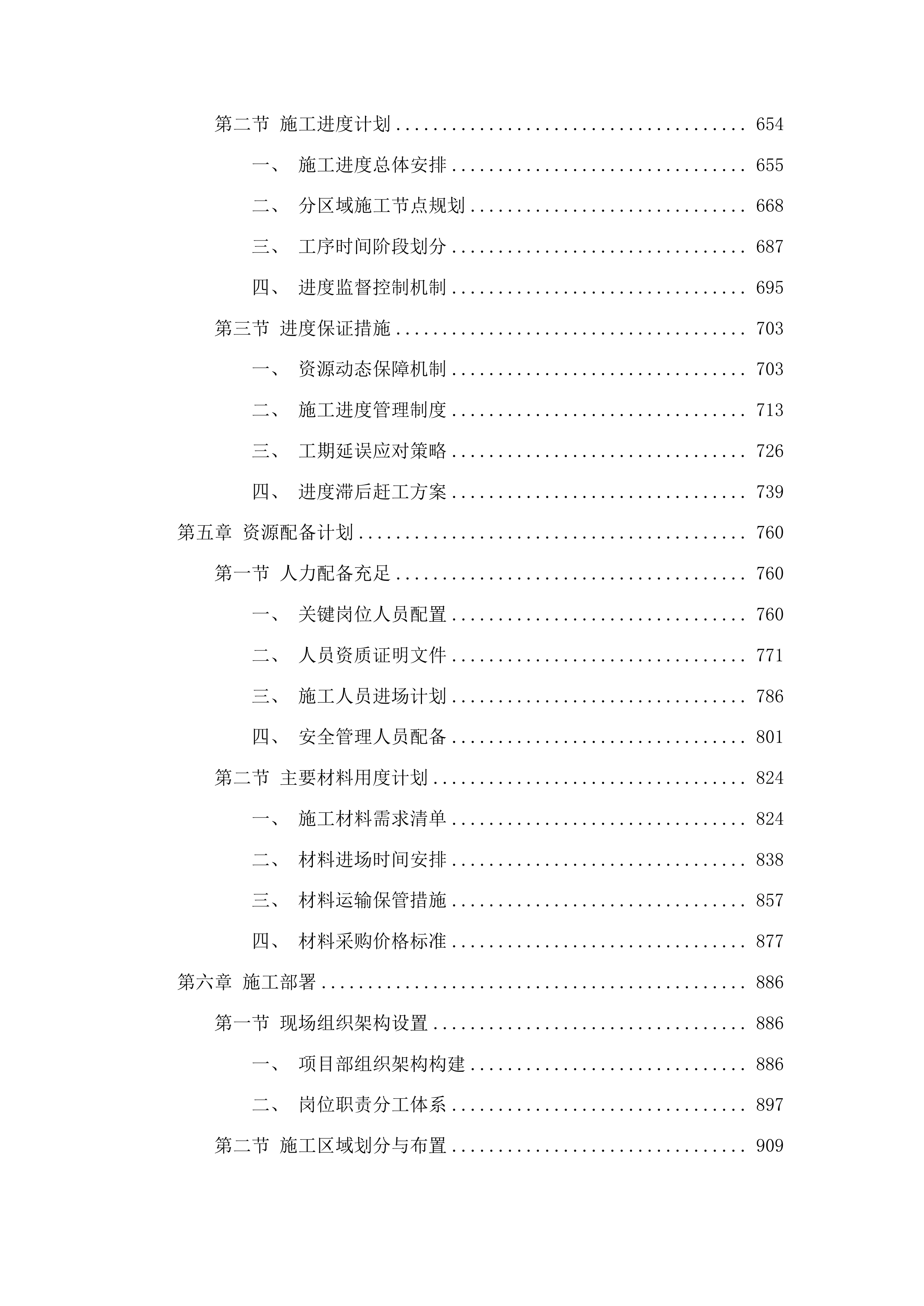 长沙市公安局治安支队业务用房修缮项目投标方案.docx 第4页