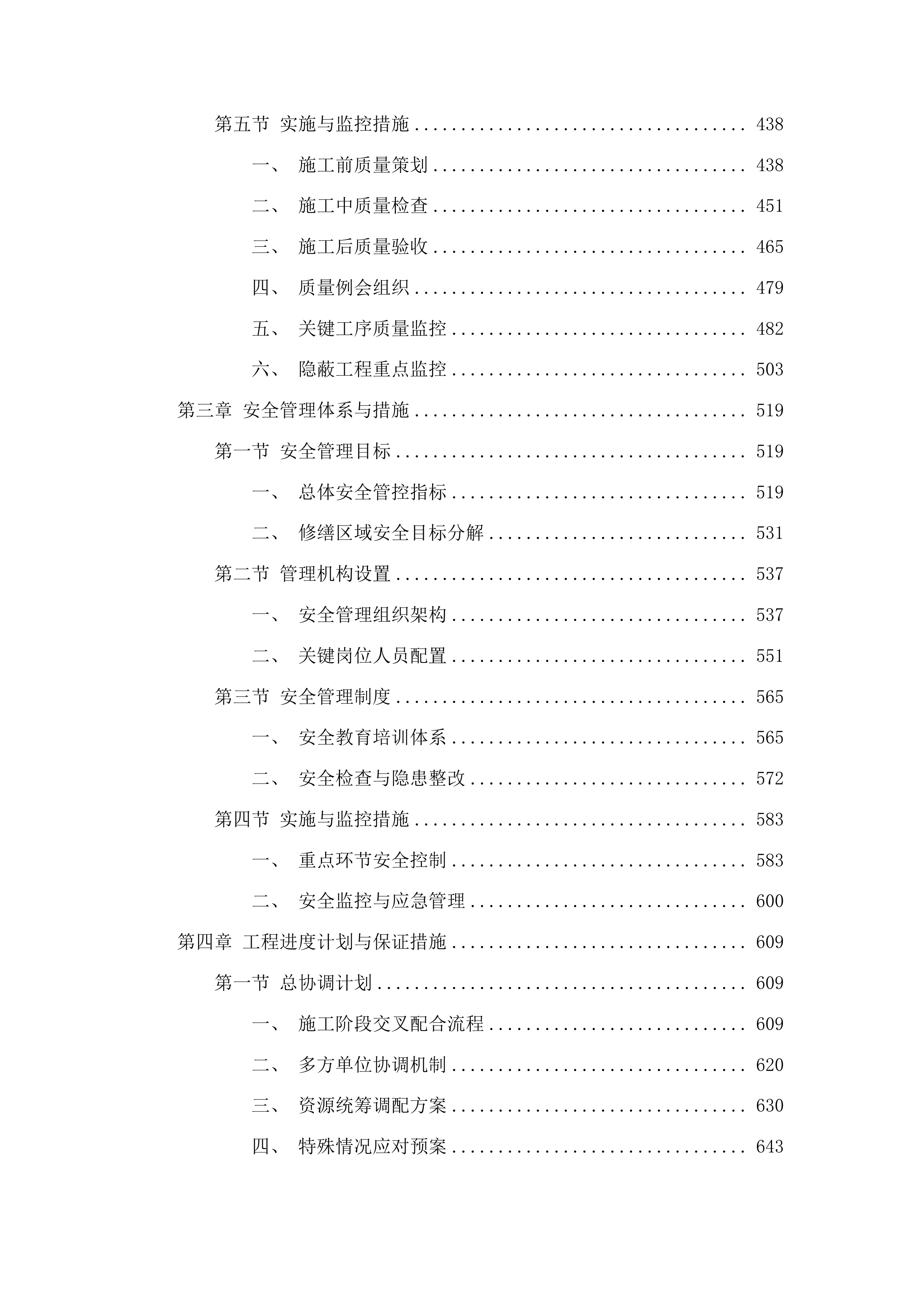 长沙市公安局治安支队业务用房修缮项目投标方案.docx 第3页
