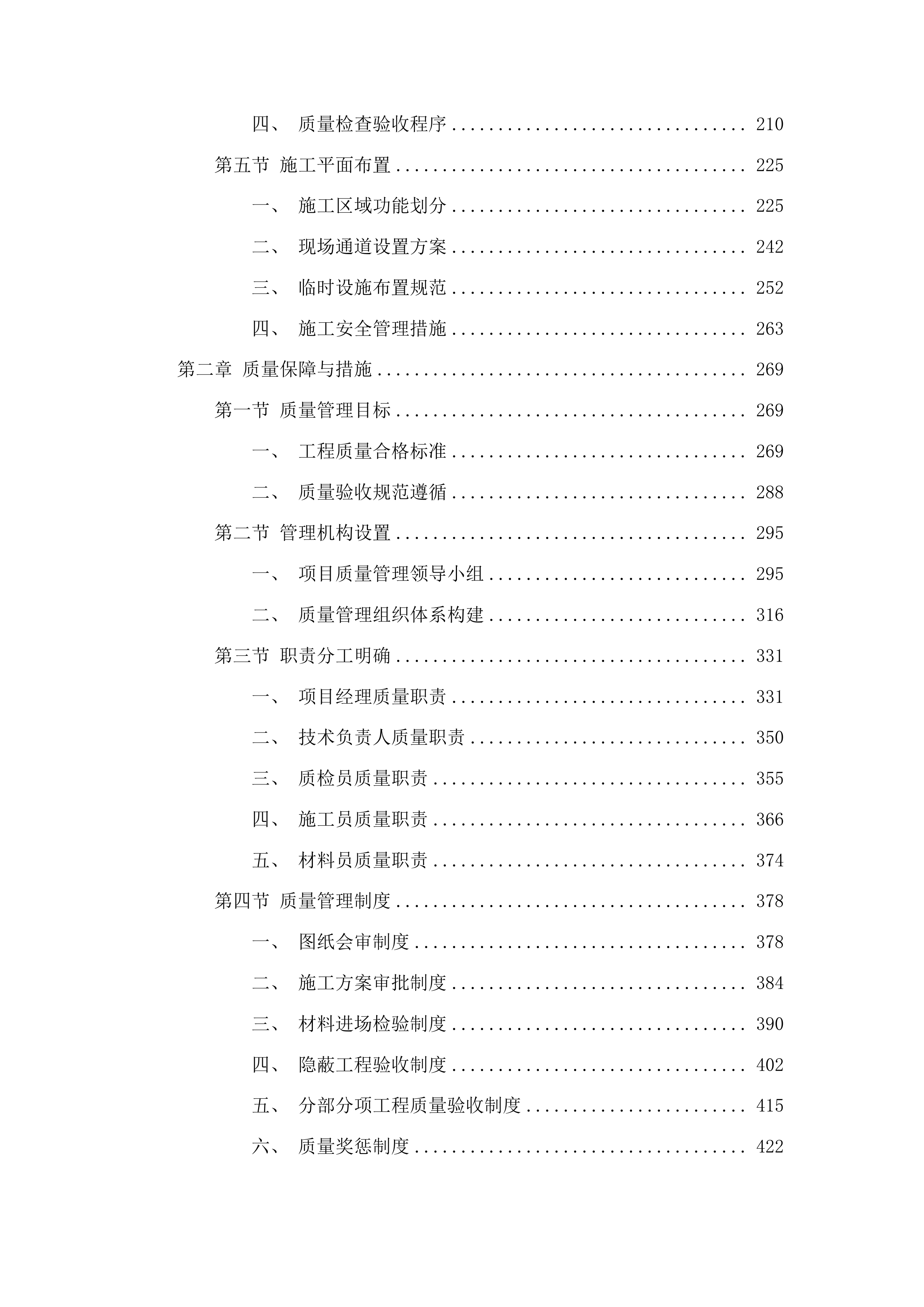 长沙市公安局治安支队业务用房修缮项目投标方案.docx 第2页