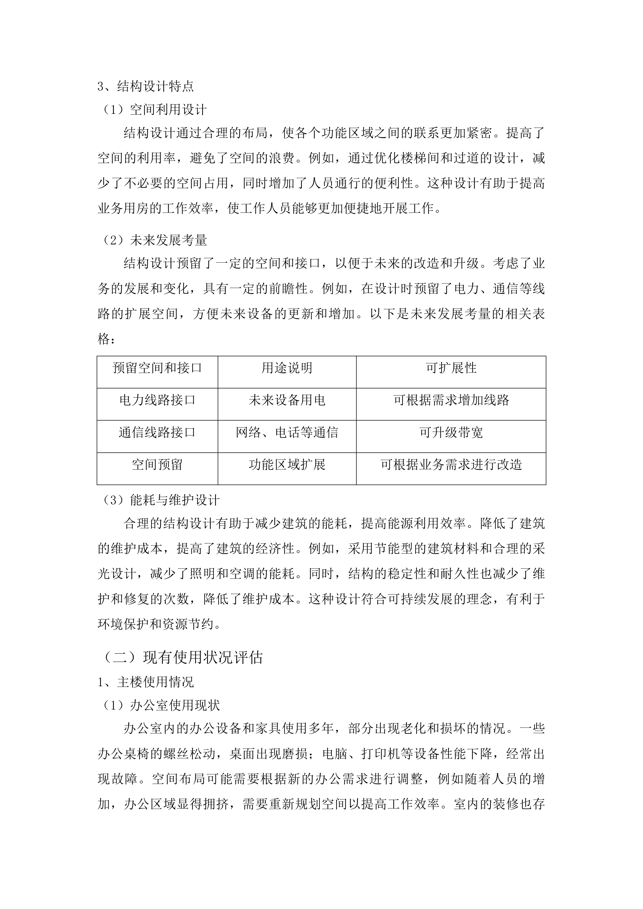 长沙市公安局治安支队业务用房修缮项目投标方案.docx 第11页