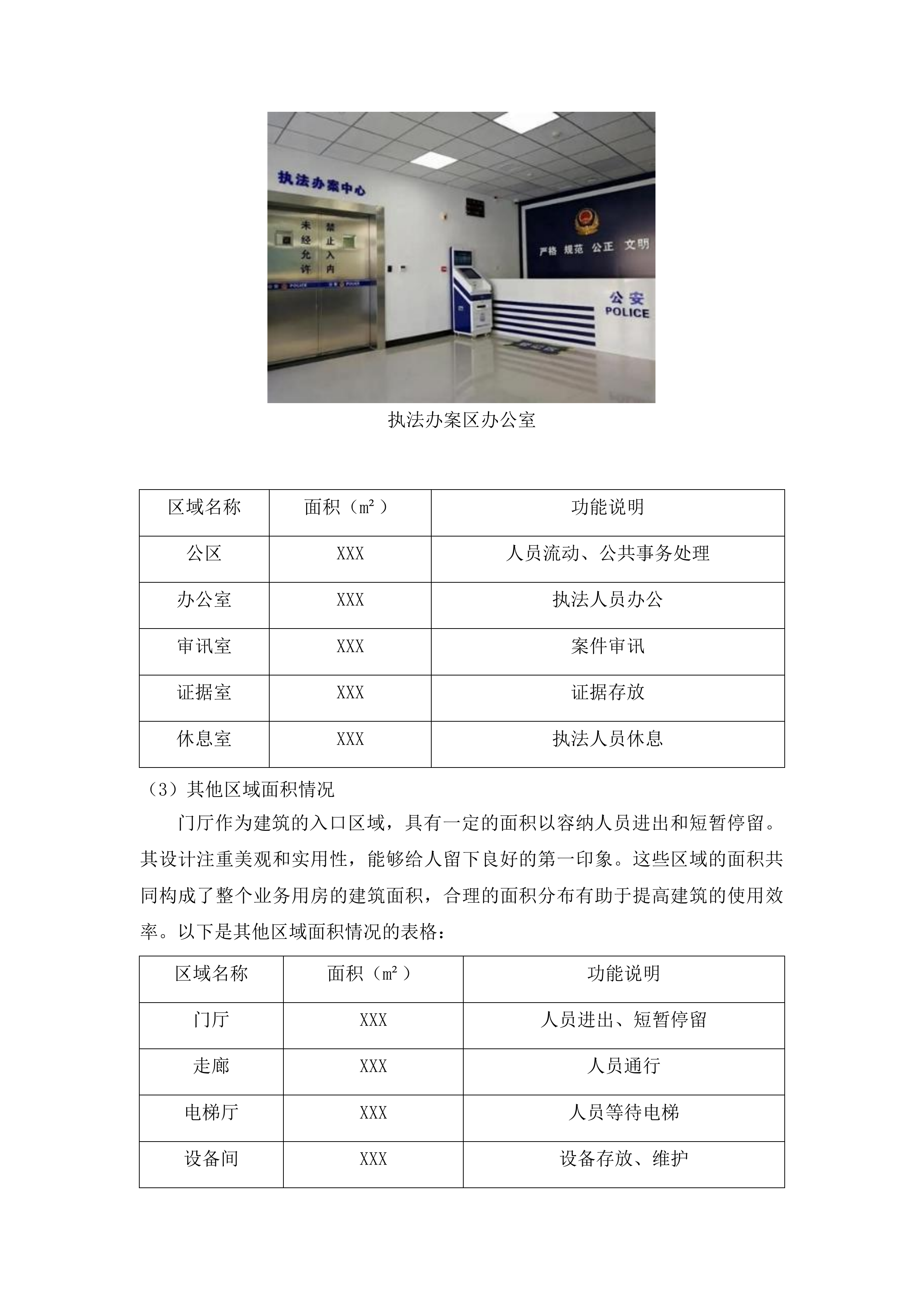 长沙市公安局治安支队业务用房修缮项目投标方案.docx 第9页