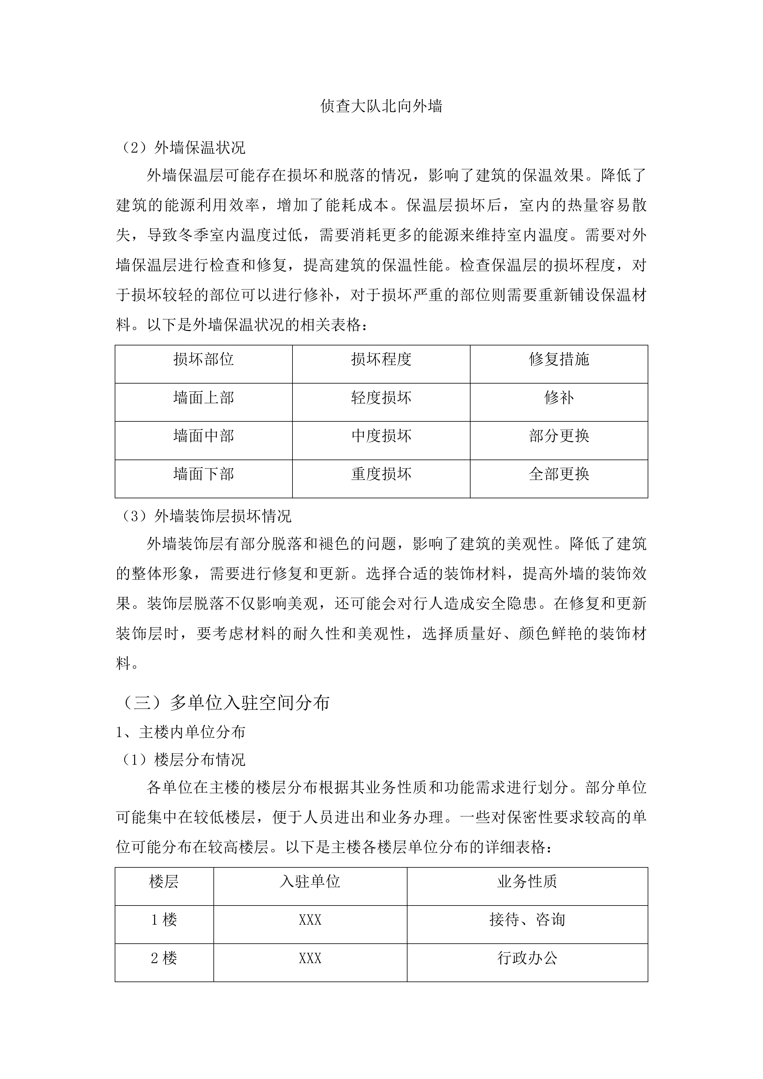 长沙市公安局治安支队业务用房修缮项目投标方案.docx 第14页