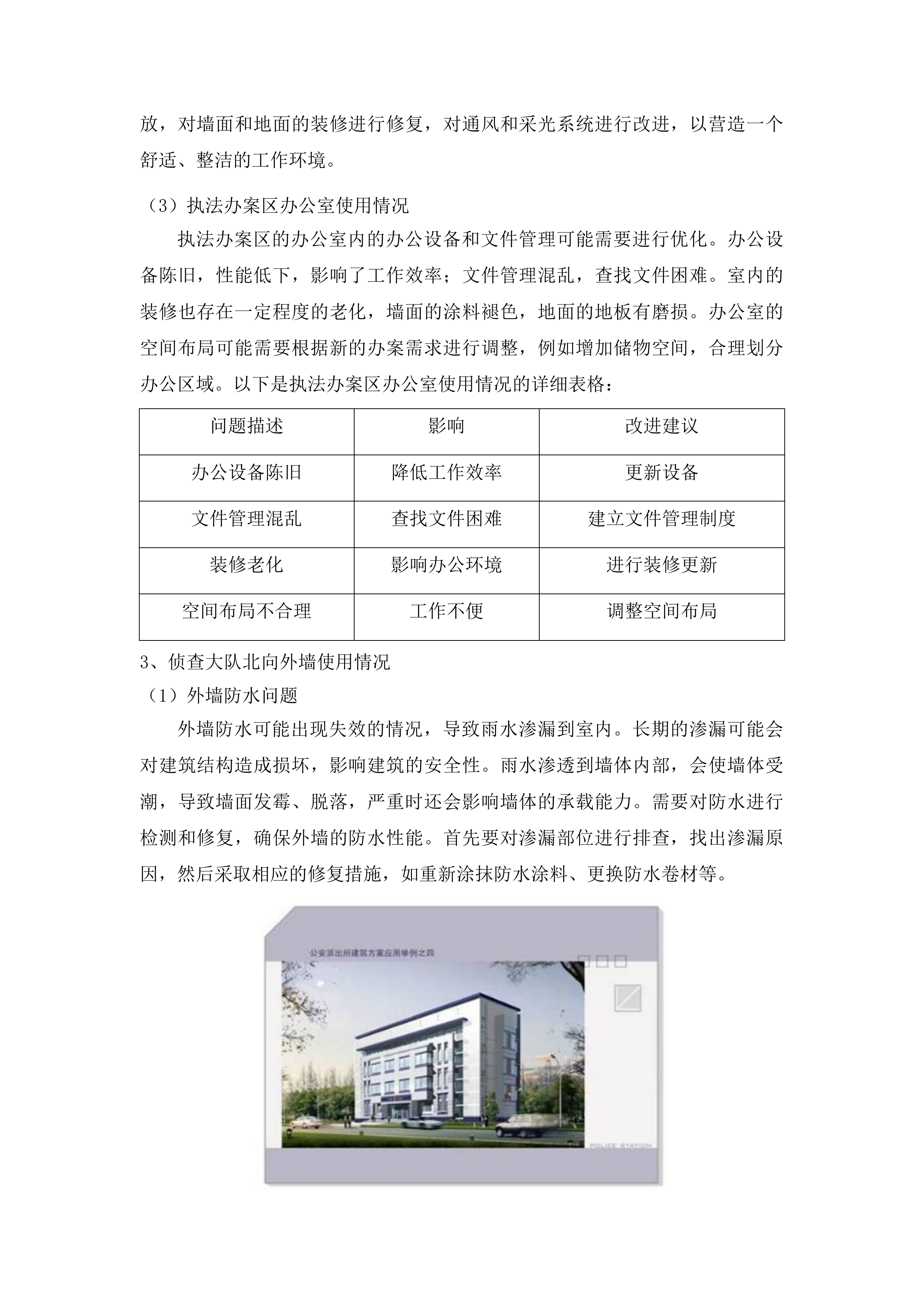 长沙市公安局治安支队业务用房修缮项目投标方案.docx 第13页