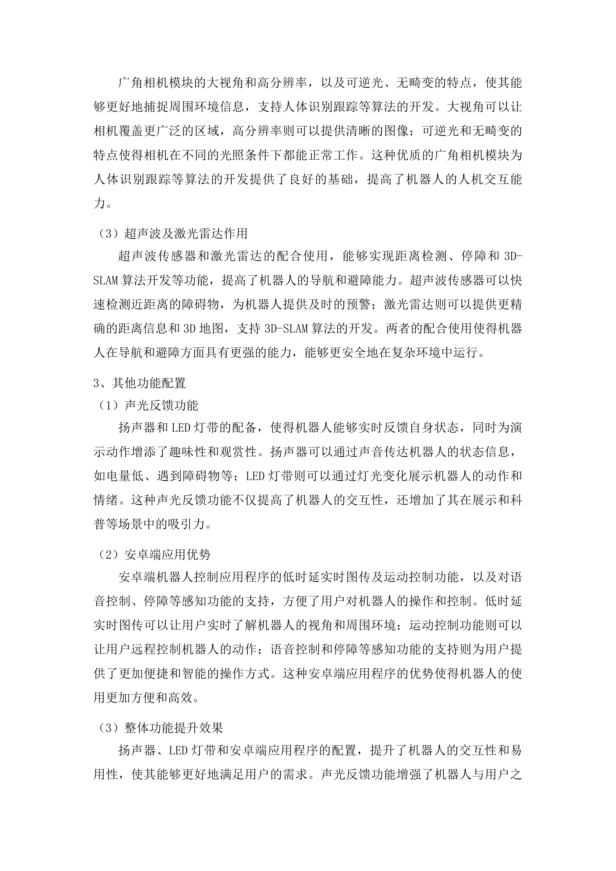 青岛大学智能体自主系统控制开发平台采购项目投标方案.docx 第14页