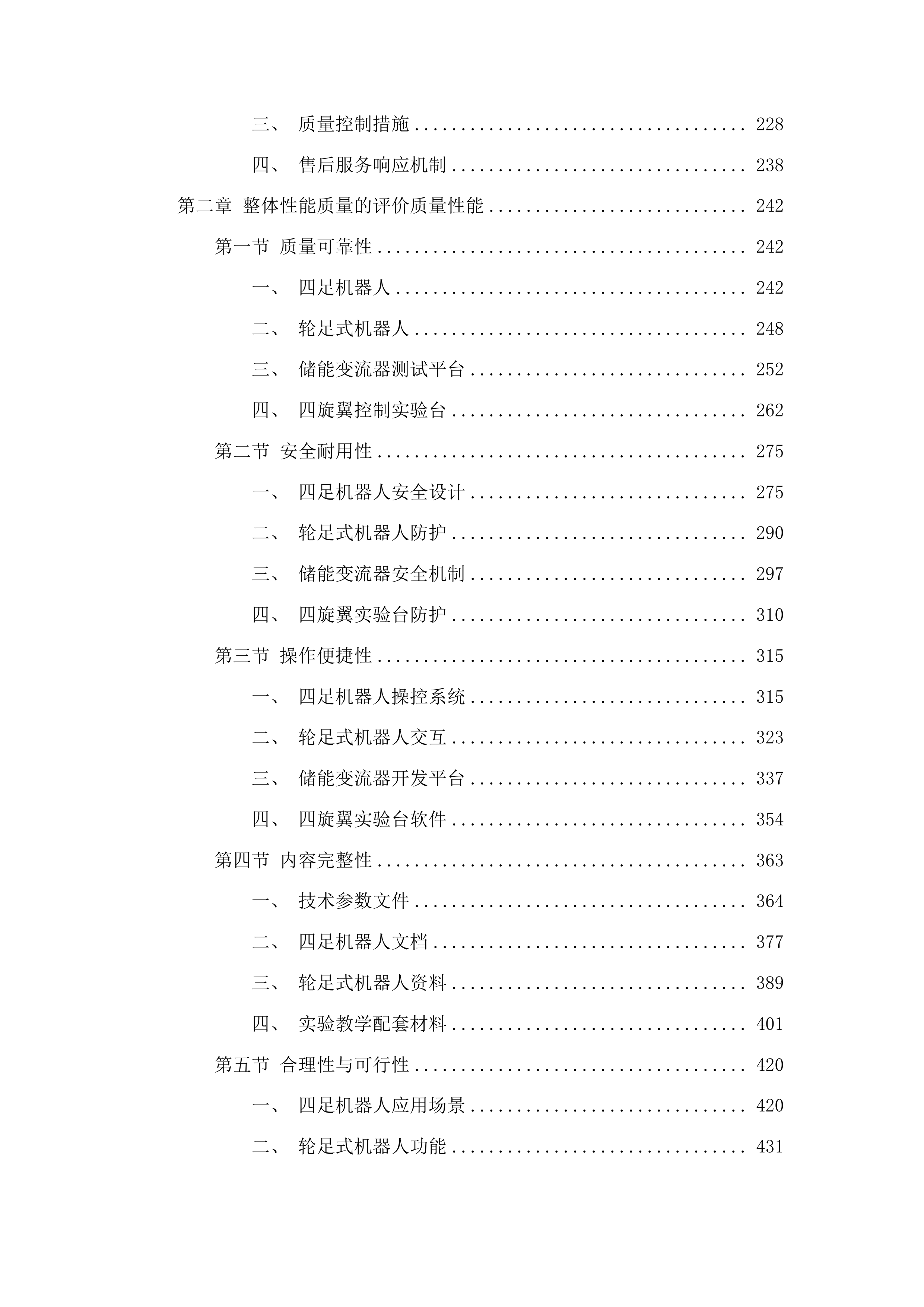 青岛大学智能体自主系统控制开发平台采购项目投标方案.docx 第2页