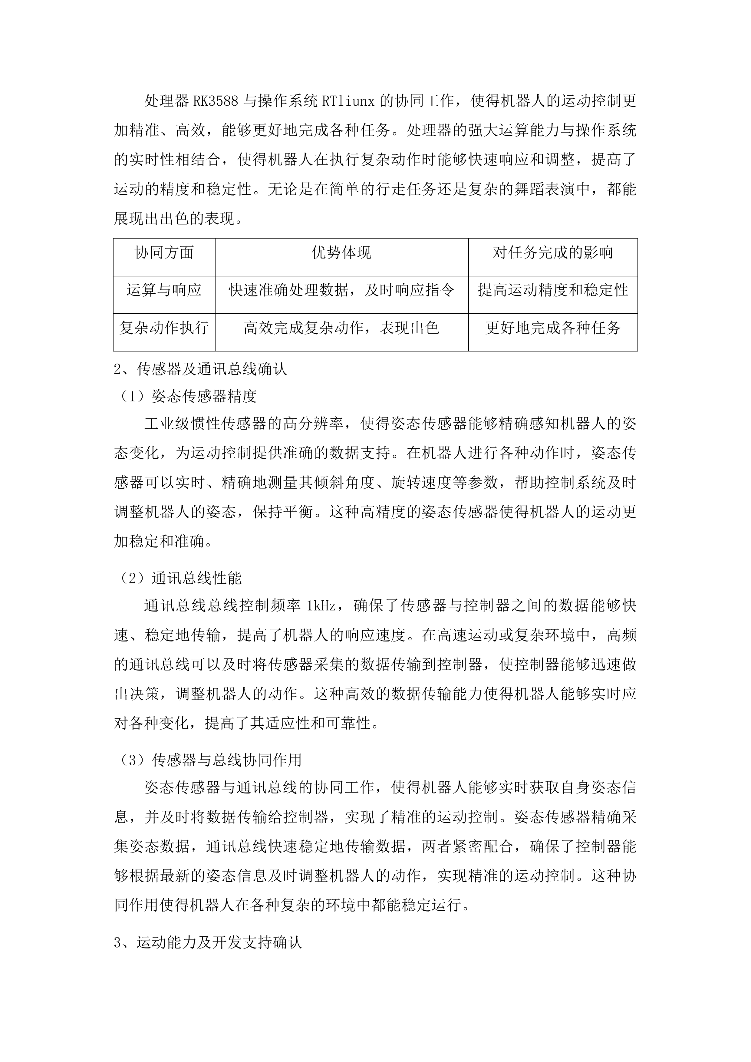 青岛大学智能体自主系统控制开发平台采购项目投标方案.docx 第11页