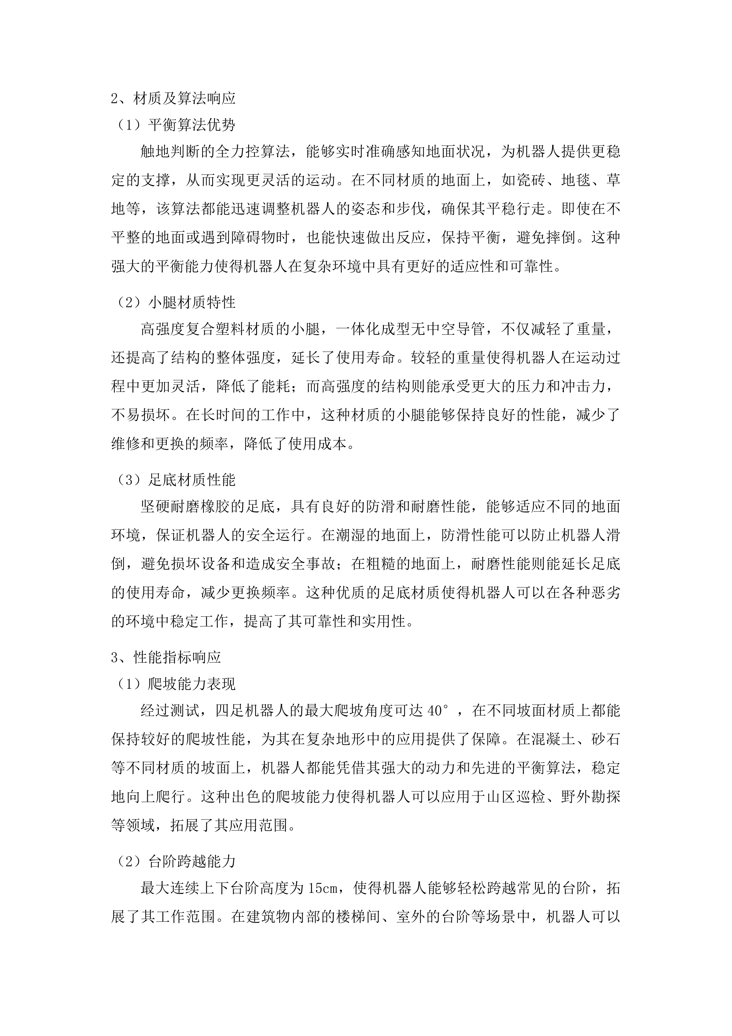 青岛大学智能体自主系统控制开发平台采购项目投标方案.docx 第9页