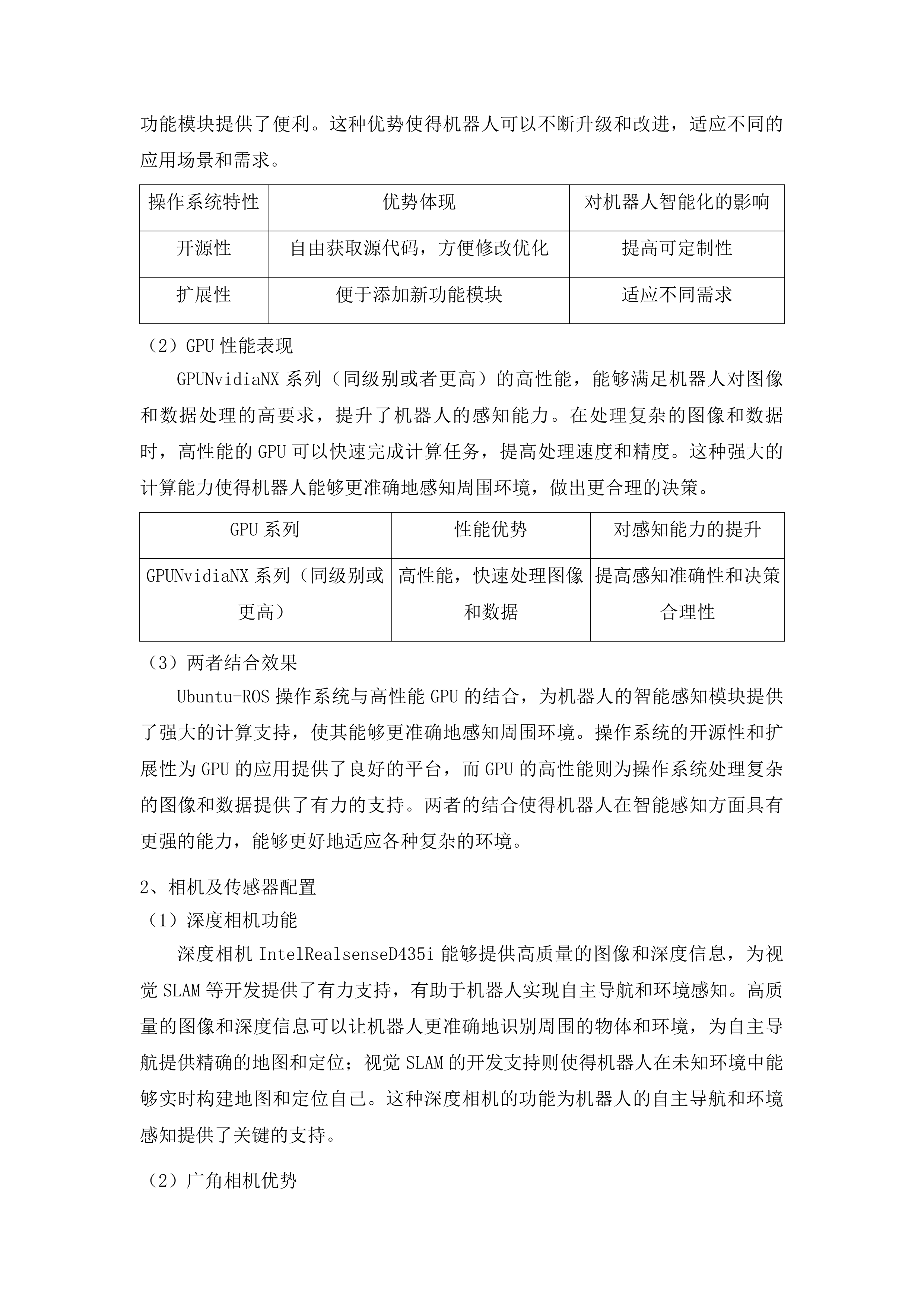 青岛大学智能体自主系统控制开发平台采购项目投标方案.docx 第13页