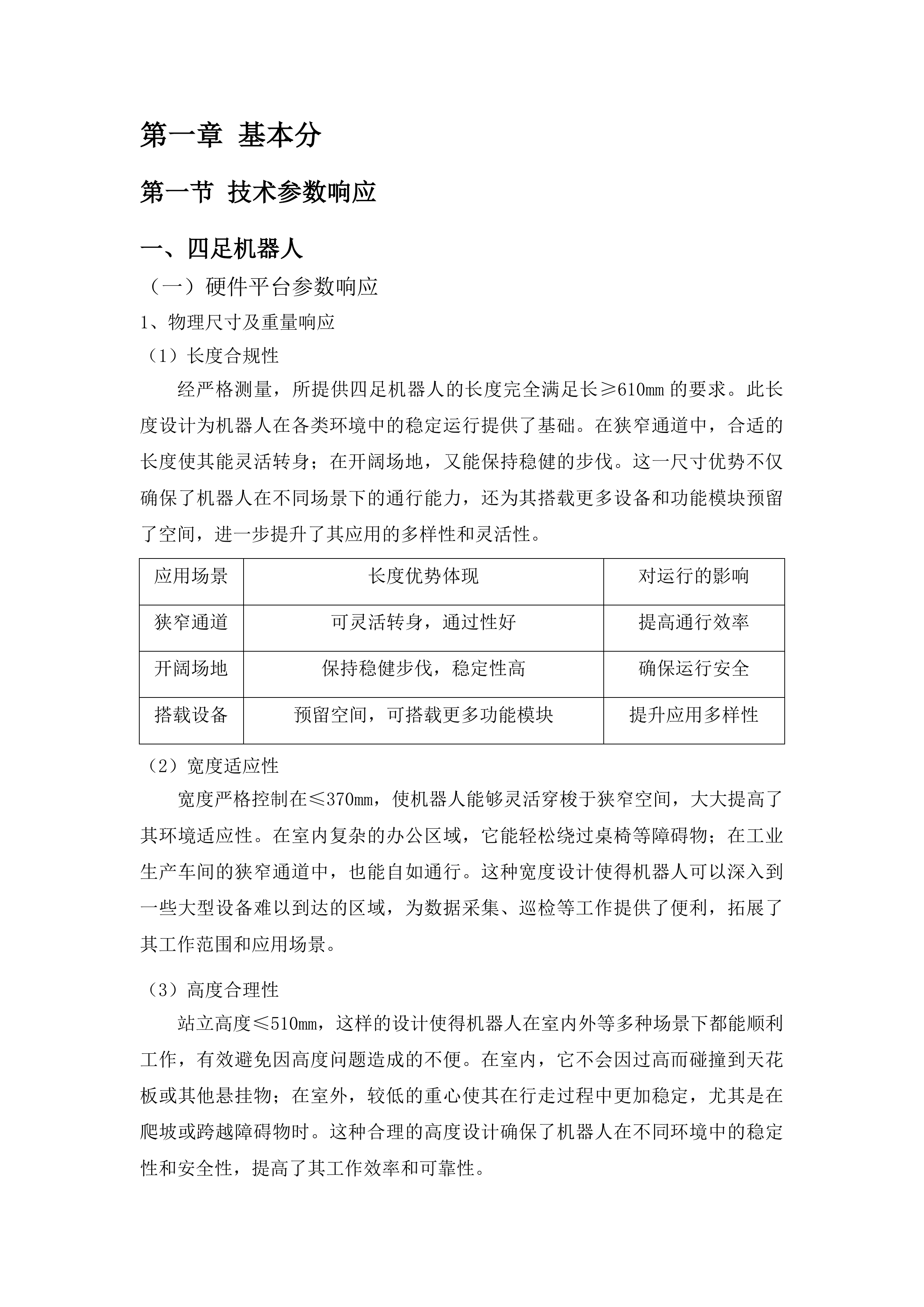 青岛大学智能体自主系统控制开发平台采购项目投标方案.docx 第8页