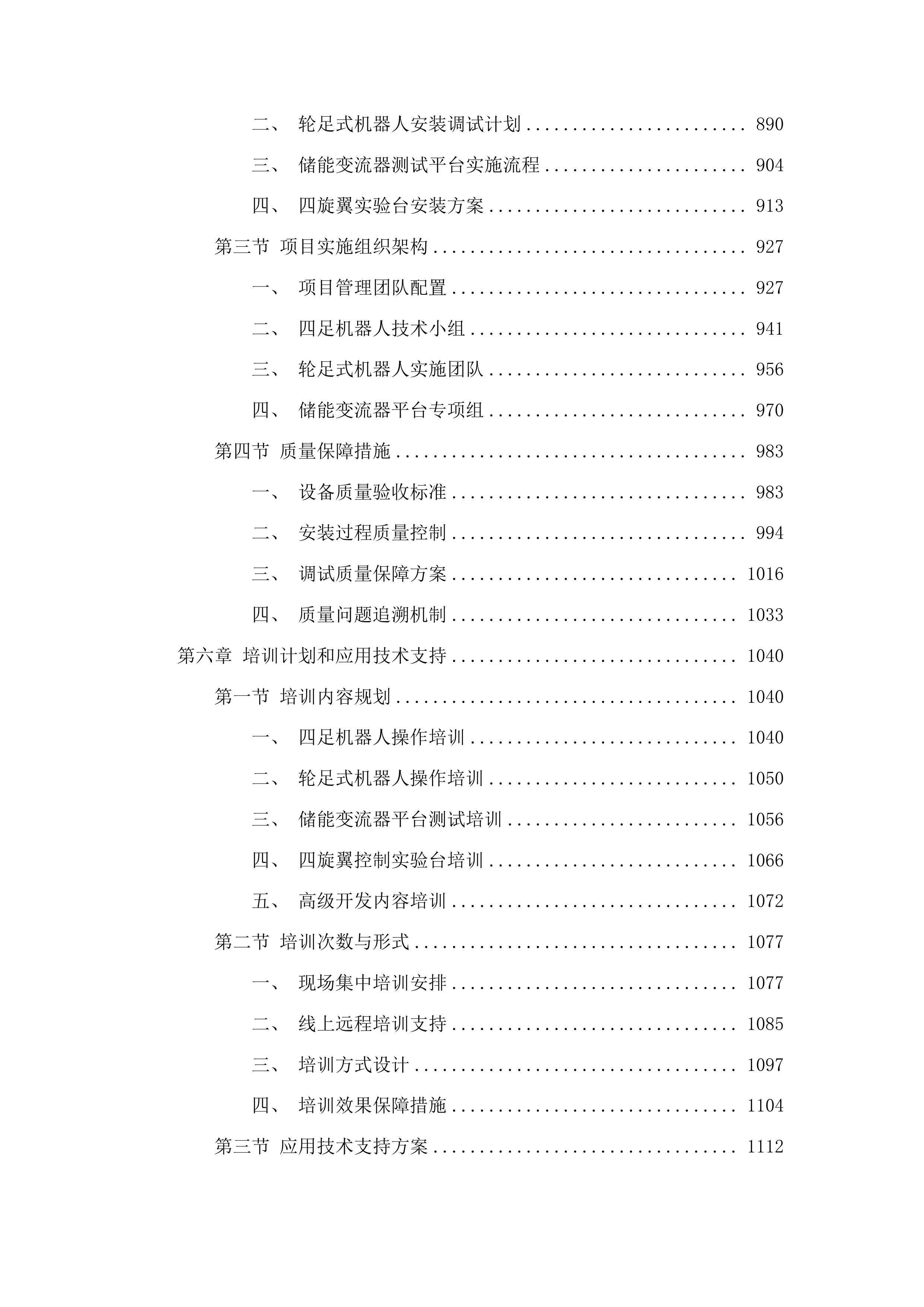 青岛大学智能体自主系统控制开发平台采购项目投标方案.docx 第5页