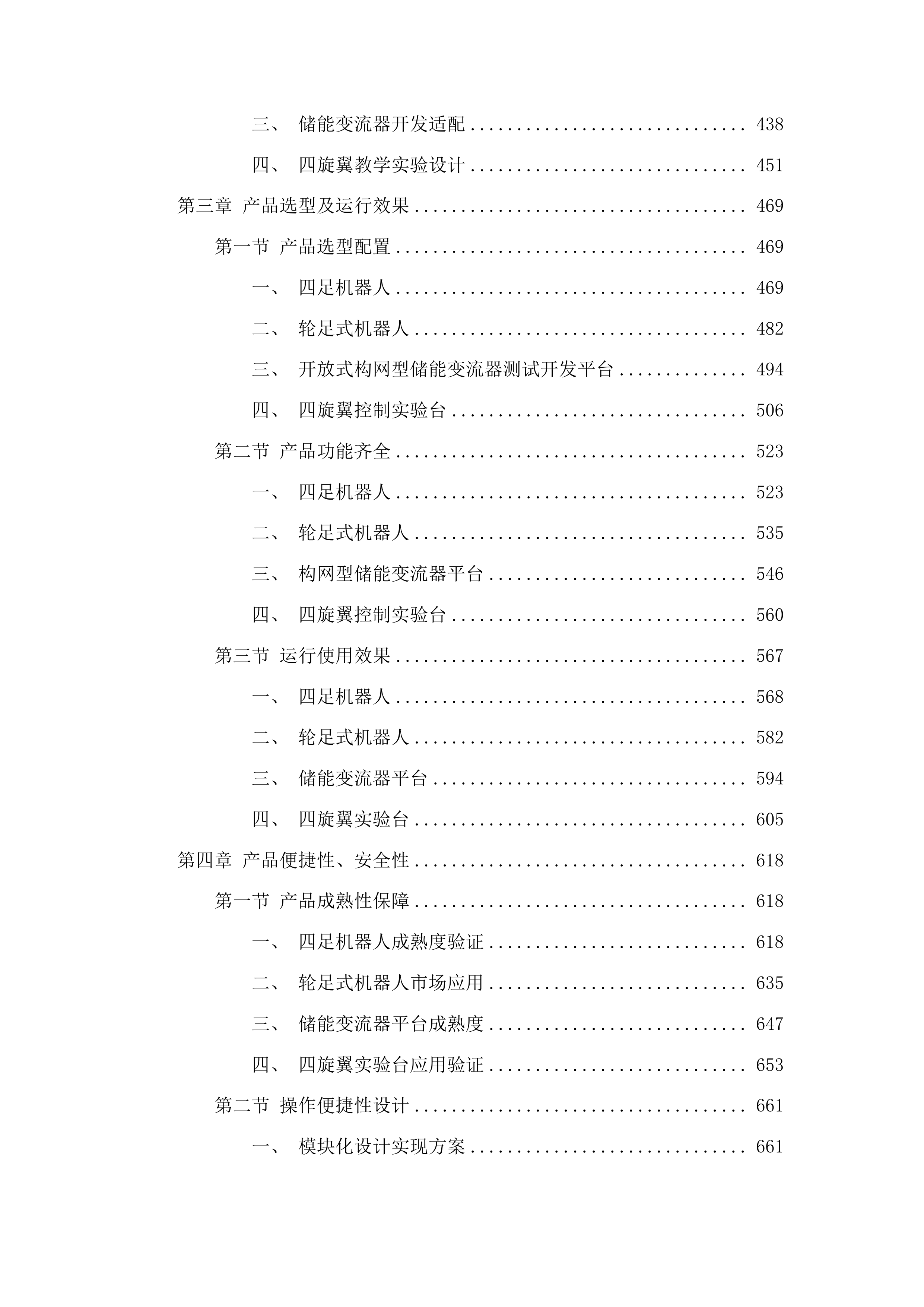 青岛大学智能体自主系统控制开发平台采购项目投标方案.docx 第3页