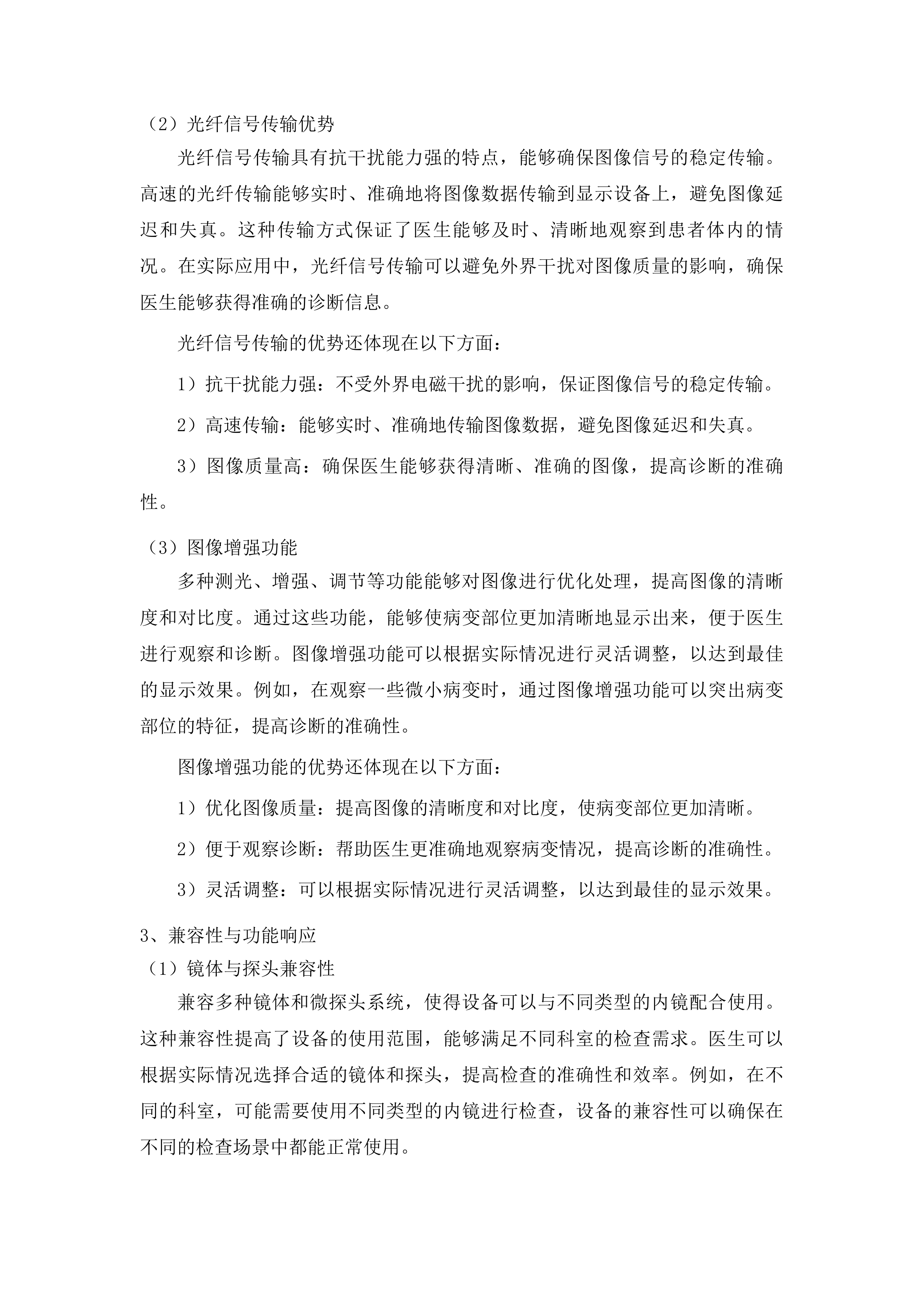 青海国家区域医疗中心和国家紧急医学救援基地建设项目消化科高清治疗胃镜等医疗设备采购投标方案.docx 第8页