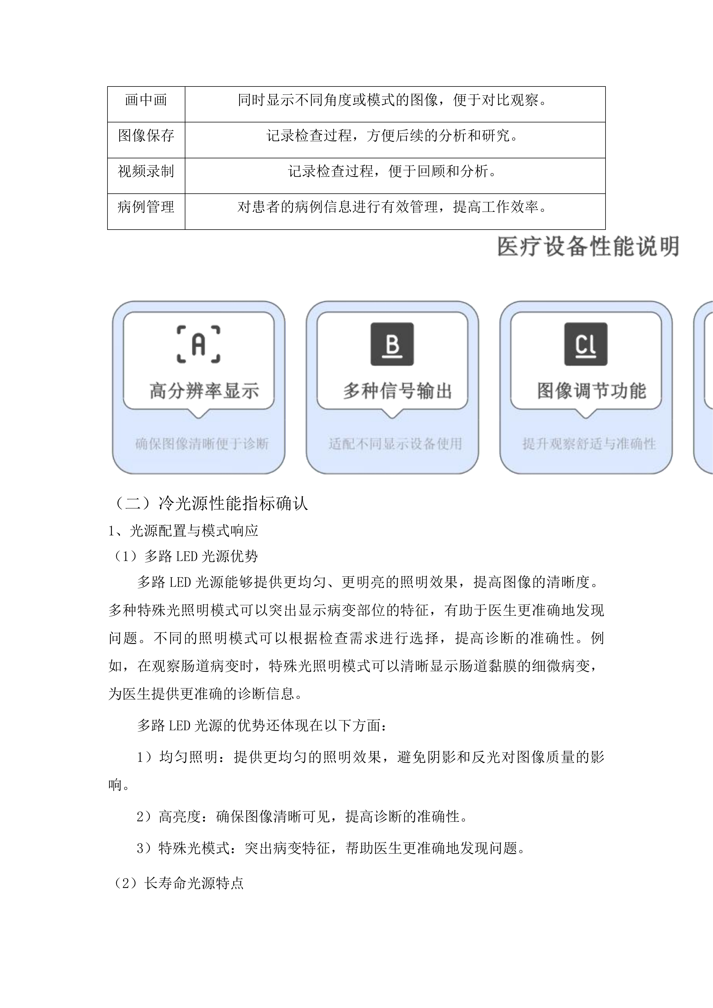 青海国家区域医疗中心和国家紧急医学救援基地建设项目消化科高清治疗胃镜等医疗设备采购投标方案.docx 第10页