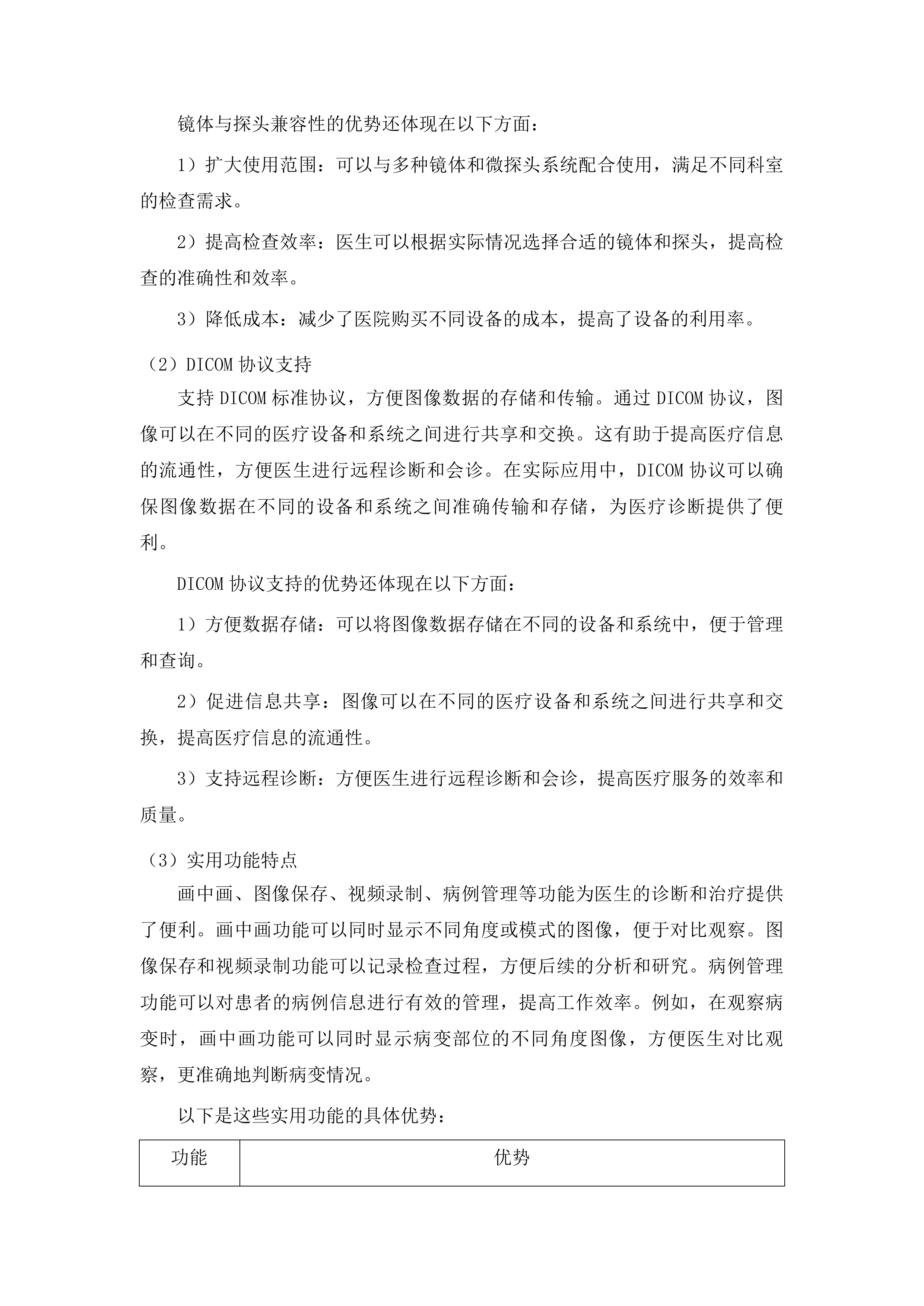 青海国家区域医疗中心和国家紧急医学救援基地建设项目消化科高清治疗胃镜等医疗设备采购投标方案.docx 第9页