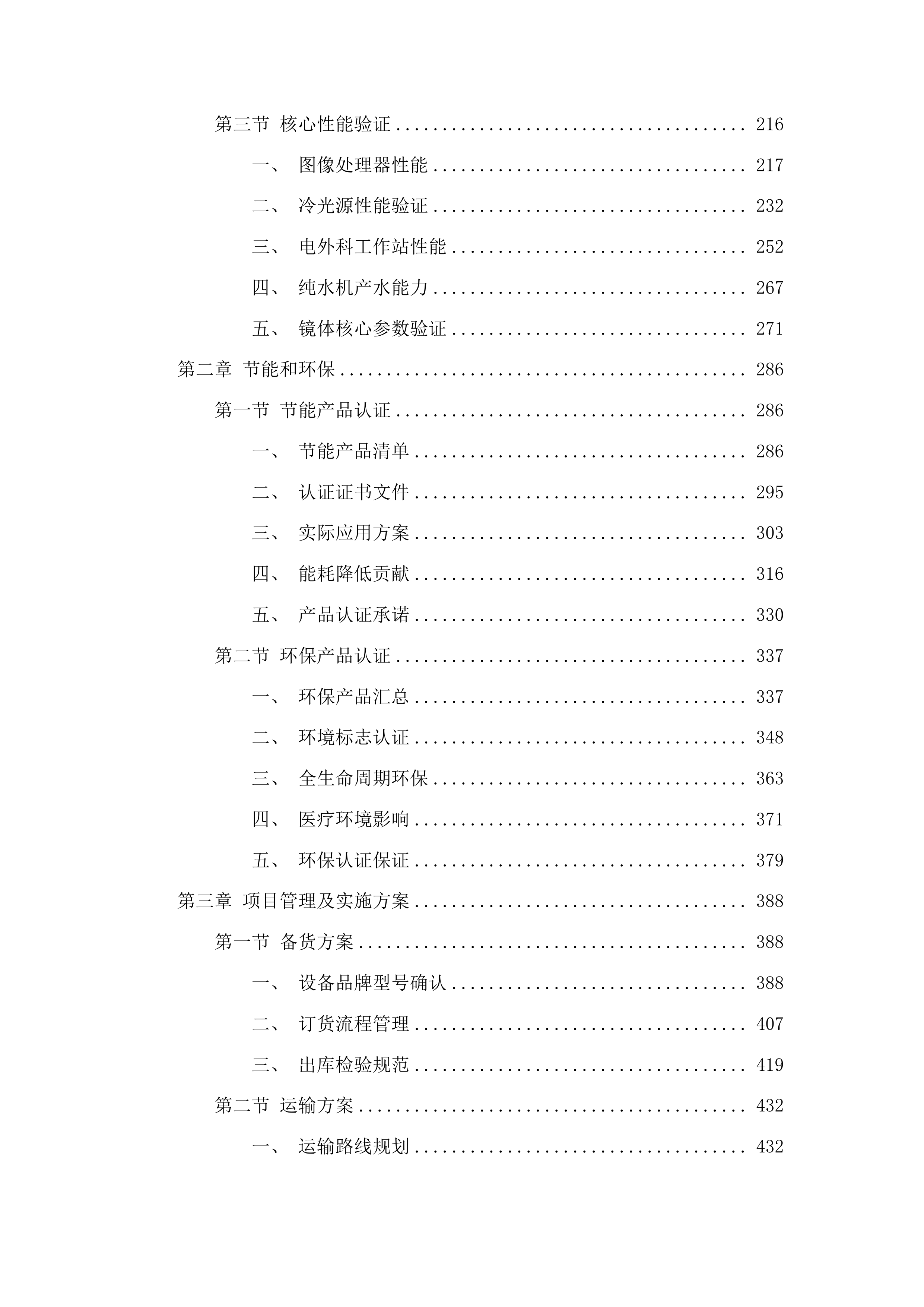 青海国家区域医疗中心和国家紧急医学救援基地建设项目消化科高清治疗胃镜等医疗设备采购投标方案.docx 第2页