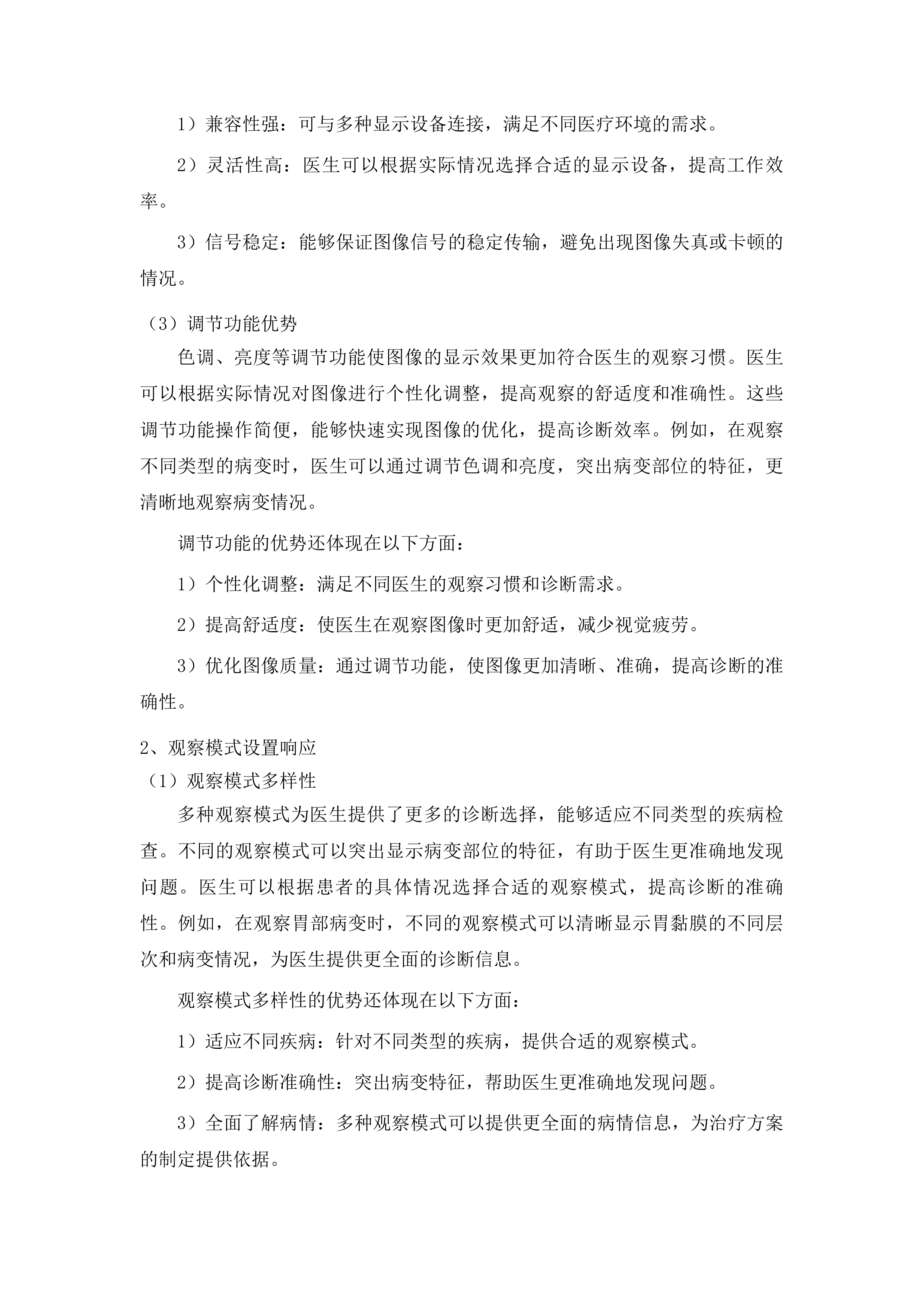 青海国家区域医疗中心和国家紧急医学救援基地建设项目消化科高清治疗胃镜等医疗设备采购投标方案.docx 第7页