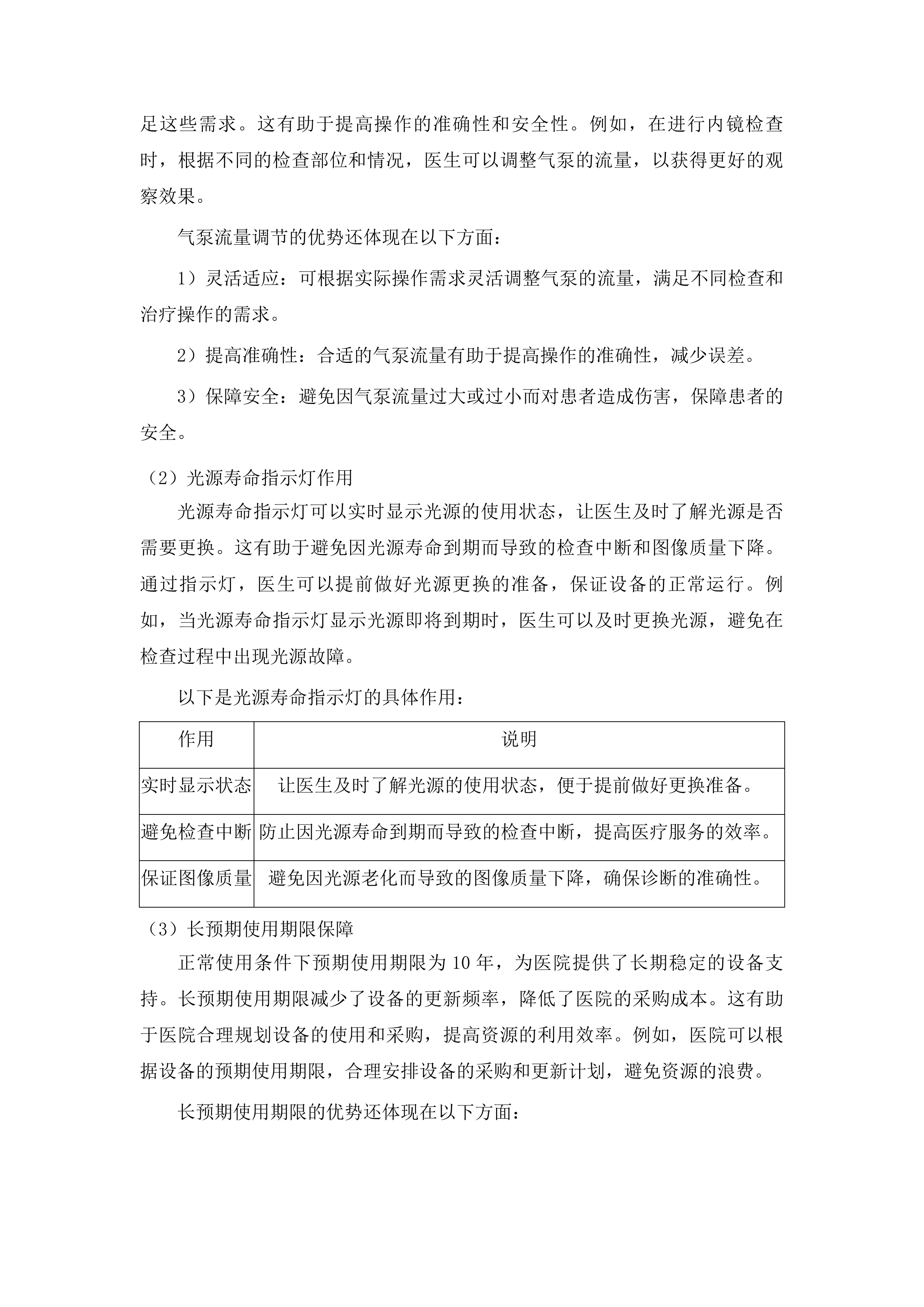 青海国家区域医疗中心和国家紧急医学救援基地建设项目消化科高清治疗胃镜等医疗设备采购投标方案.docx 第12页