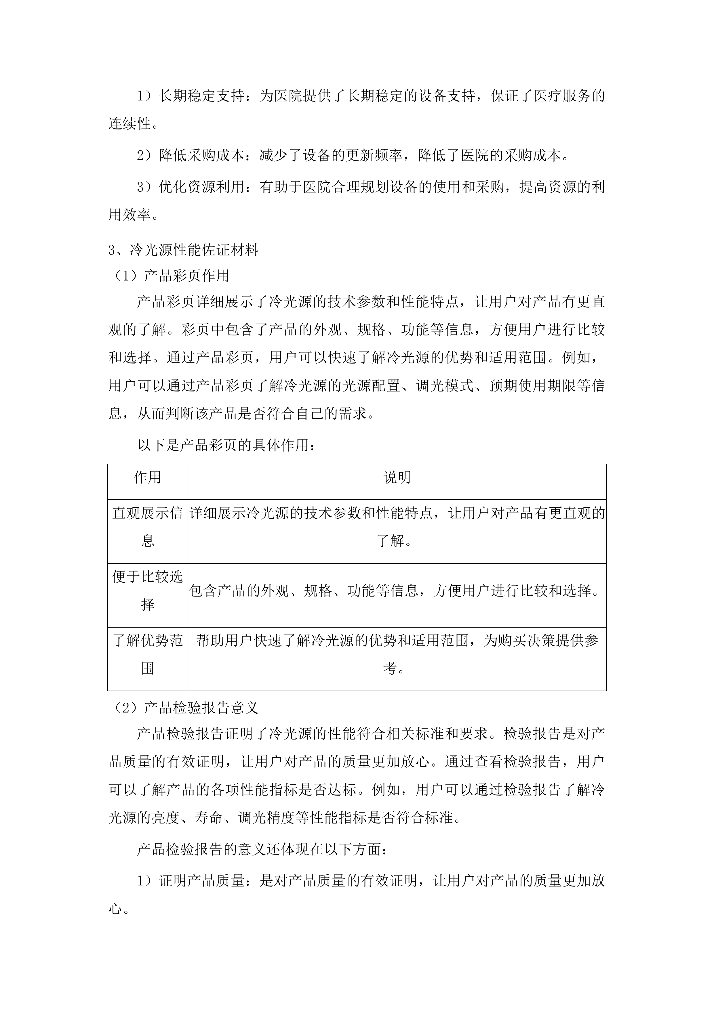青海国家区域医疗中心和国家紧急医学救援基地建设项目消化科高清治疗胃镜等医疗设备采购投标方案.docx 第13页
