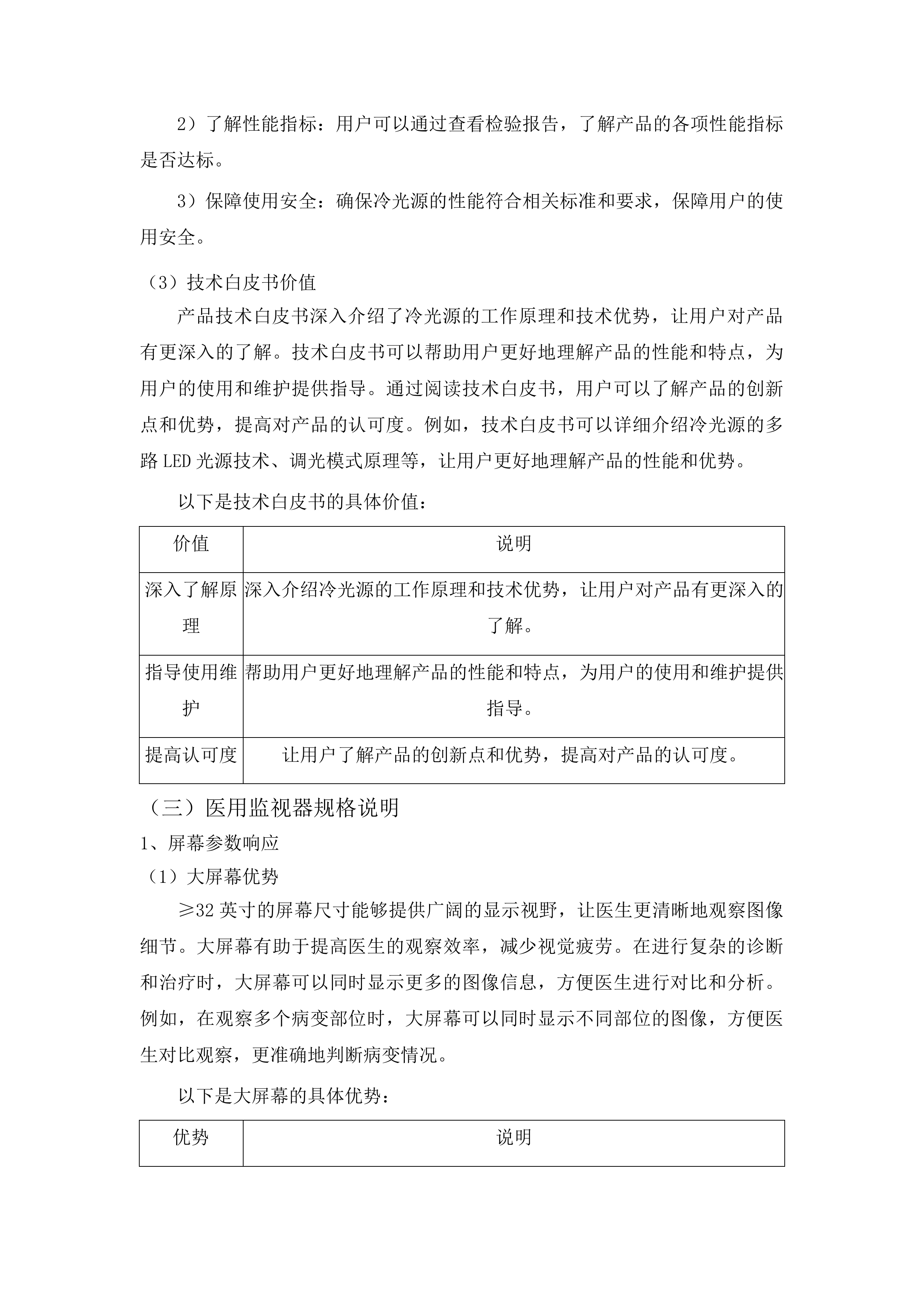 青海国家区域医疗中心和国家紧急医学救援基地建设项目消化科高清治疗胃镜等医疗设备采购投标方案.docx 第14页