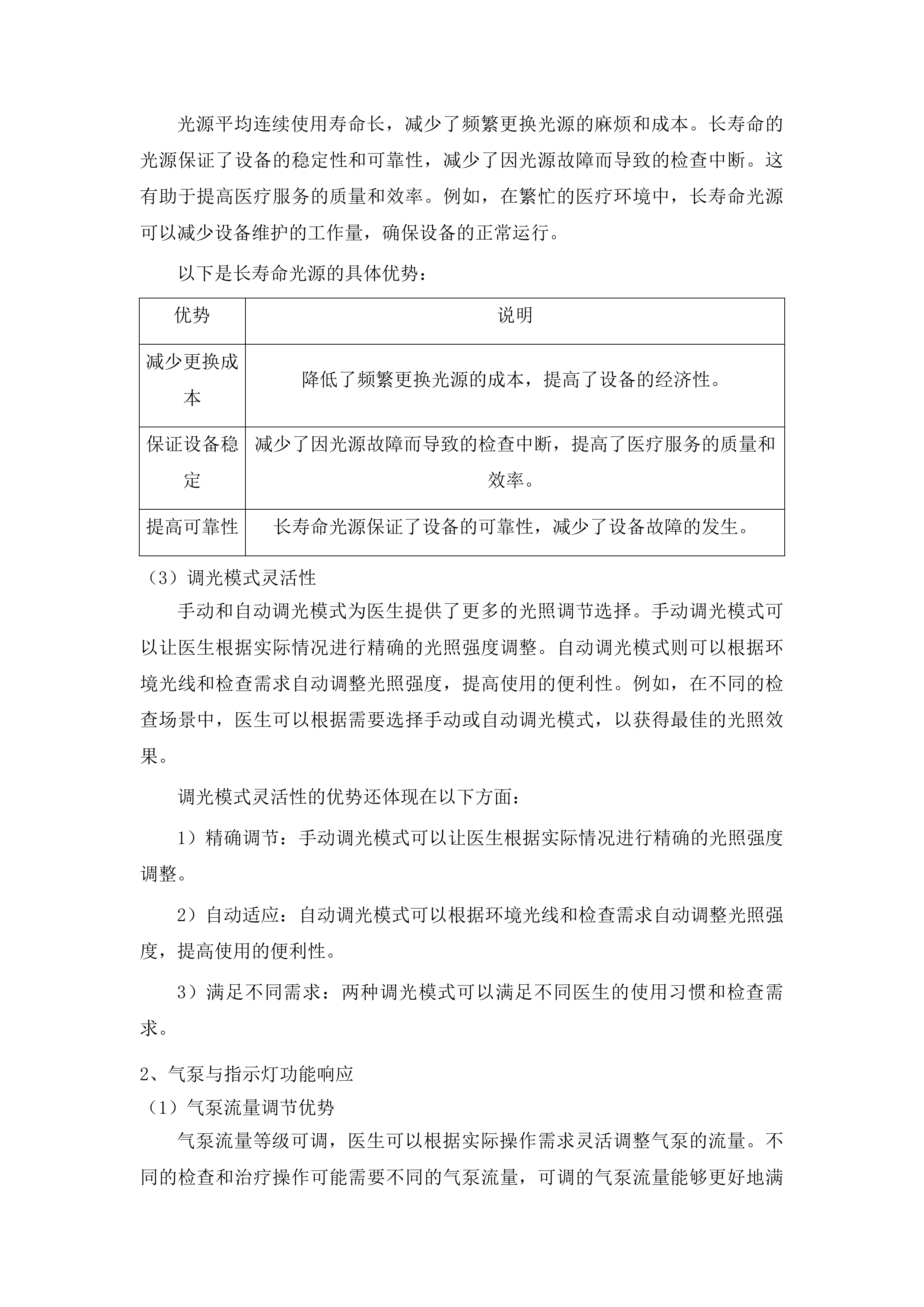 青海国家区域医疗中心和国家紧急医学救援基地建设项目消化科高清治疗胃镜等医疗设备采购投标方案.docx 第11页