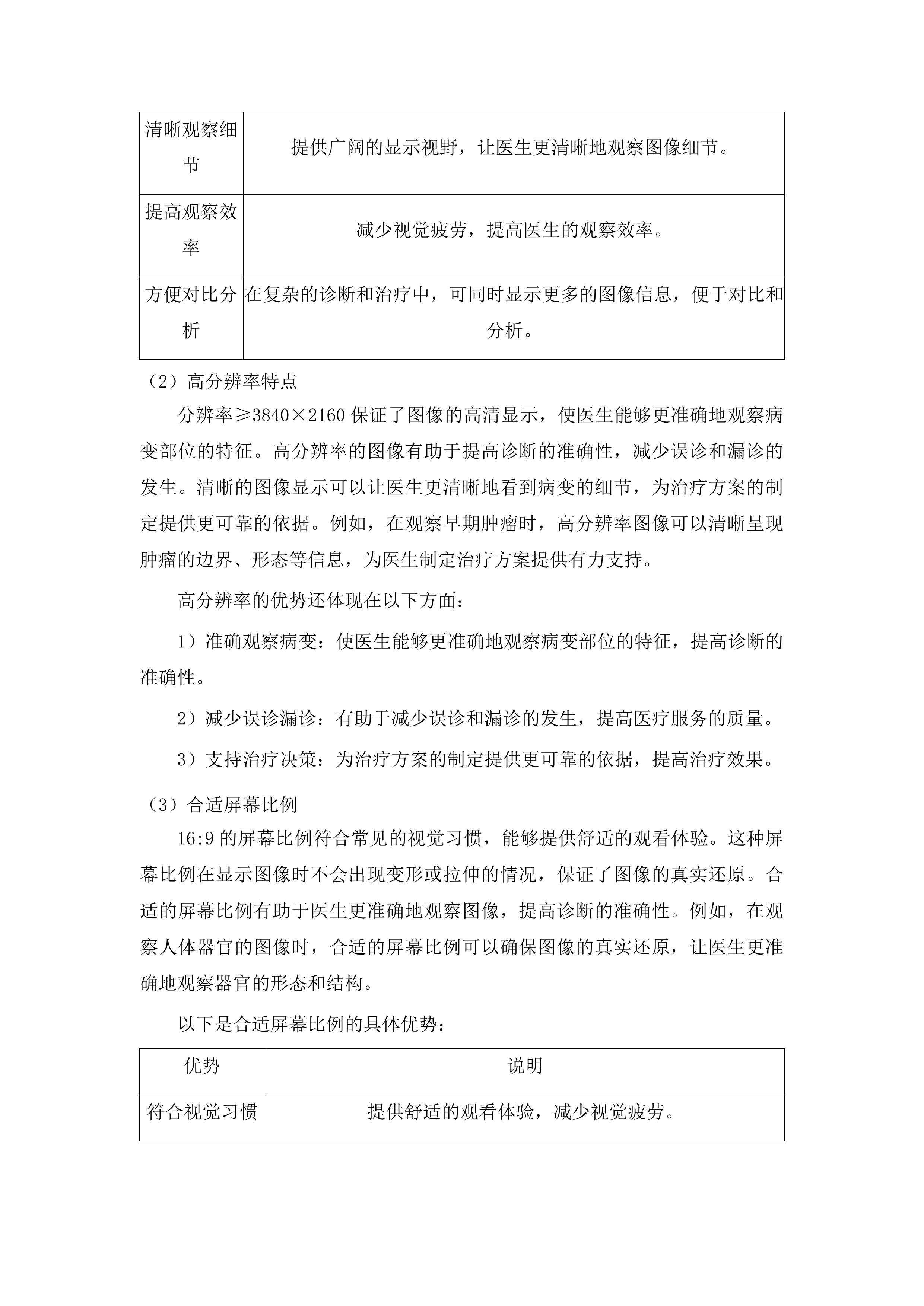 青海国家区域医疗中心和国家紧急医学救援基地建设项目消化科高清治疗胃镜等医疗设备采购投标方案.docx 第15页