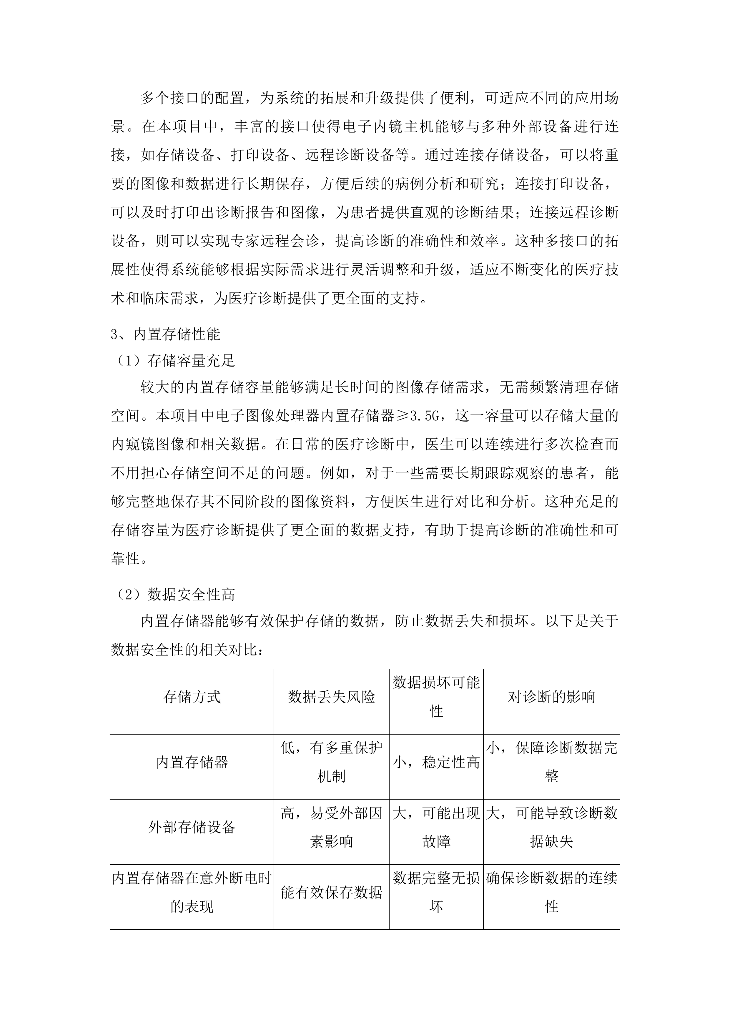 青海国家区域医疗中心和国家紧急医学救援基地建设项目消化科高清电子胃镜等医疗设备采购投标方案.docx 第9页