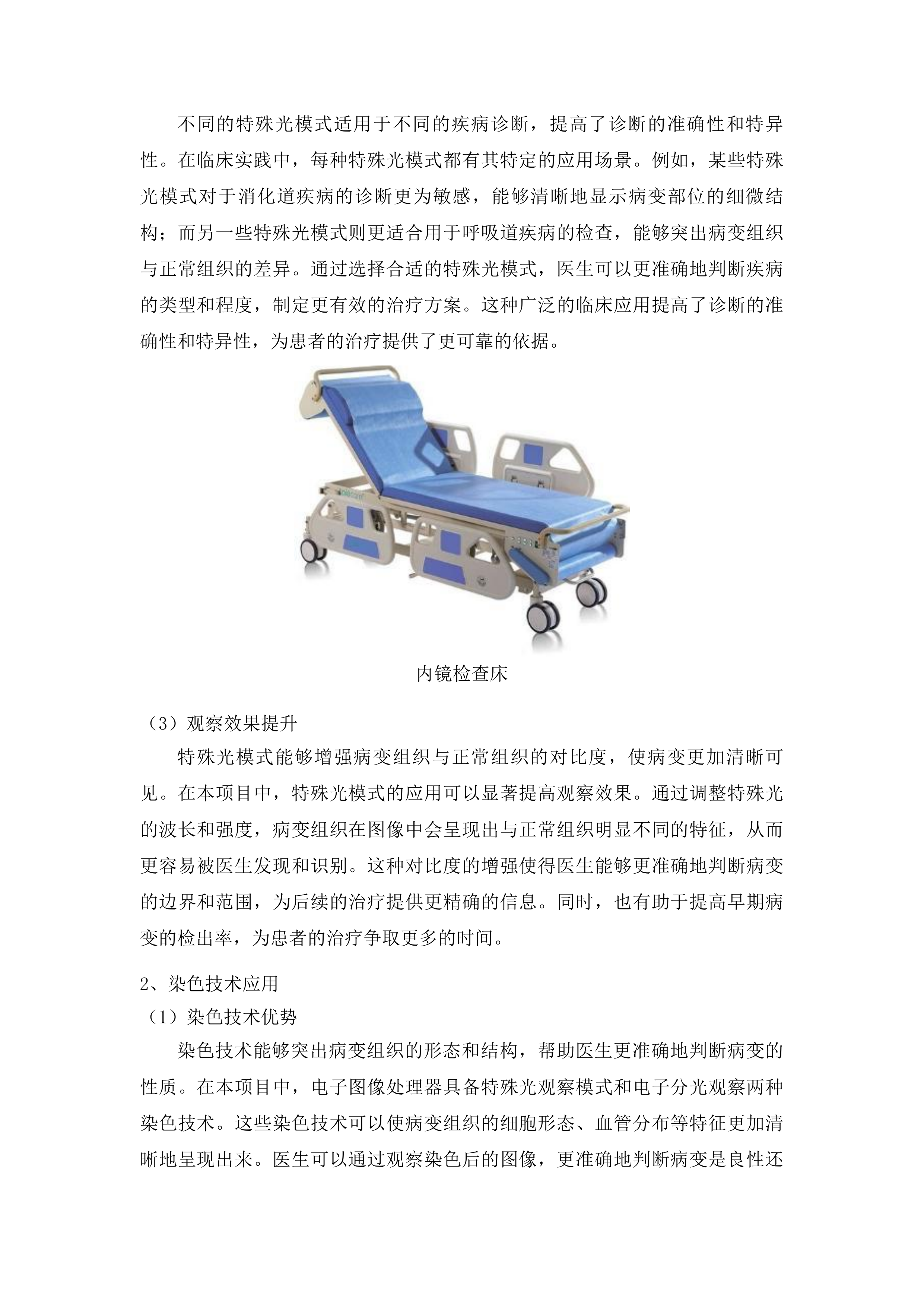青海国家区域医疗中心和国家紧急医学救援基地建设项目消化科高清电子胃镜等医疗设备采购投标方案.docx 第11页