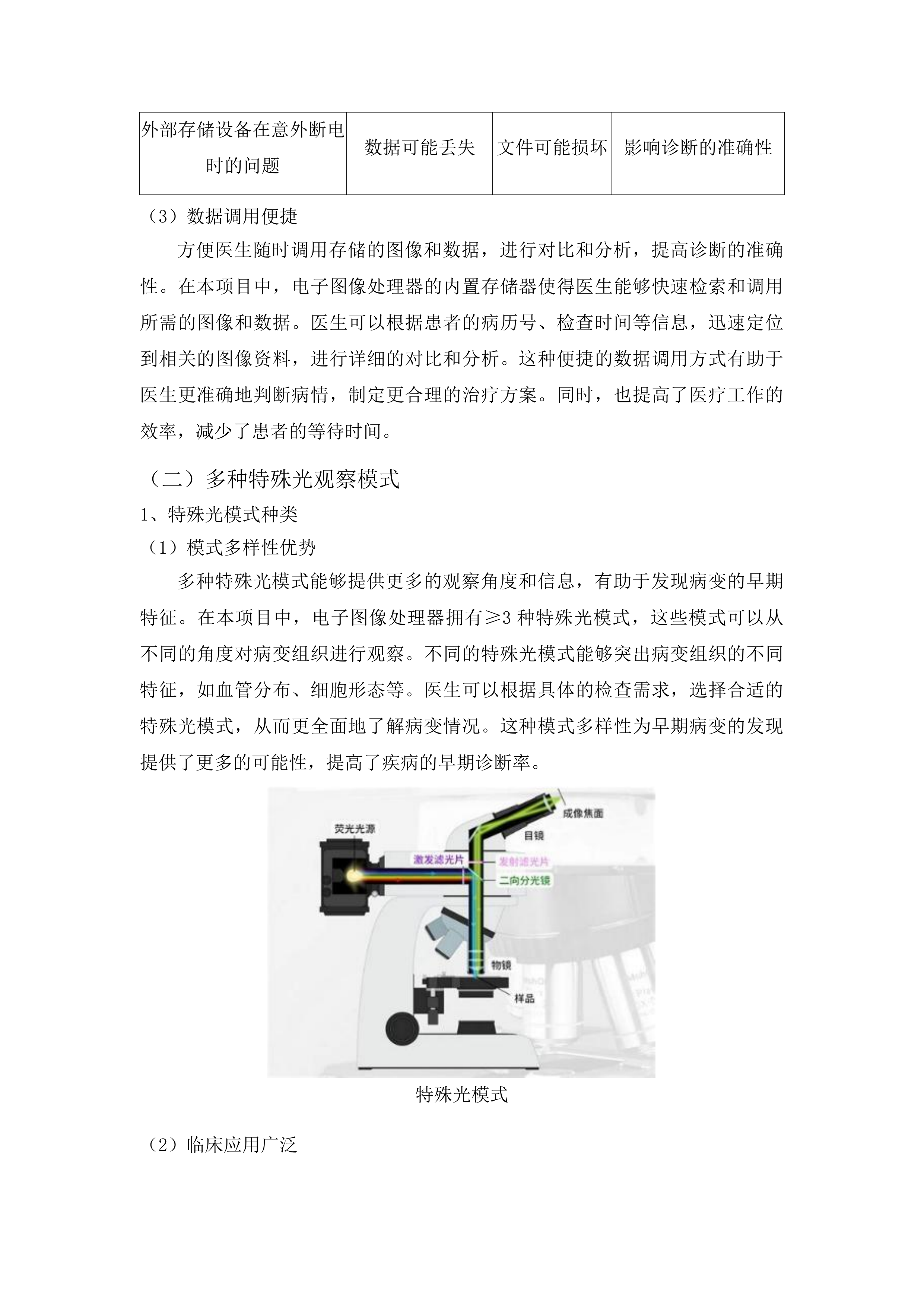 青海国家区域医疗中心和国家紧急医学救援基地建设项目消化科高清电子胃镜等医疗设备采购投标方案.docx 第10页