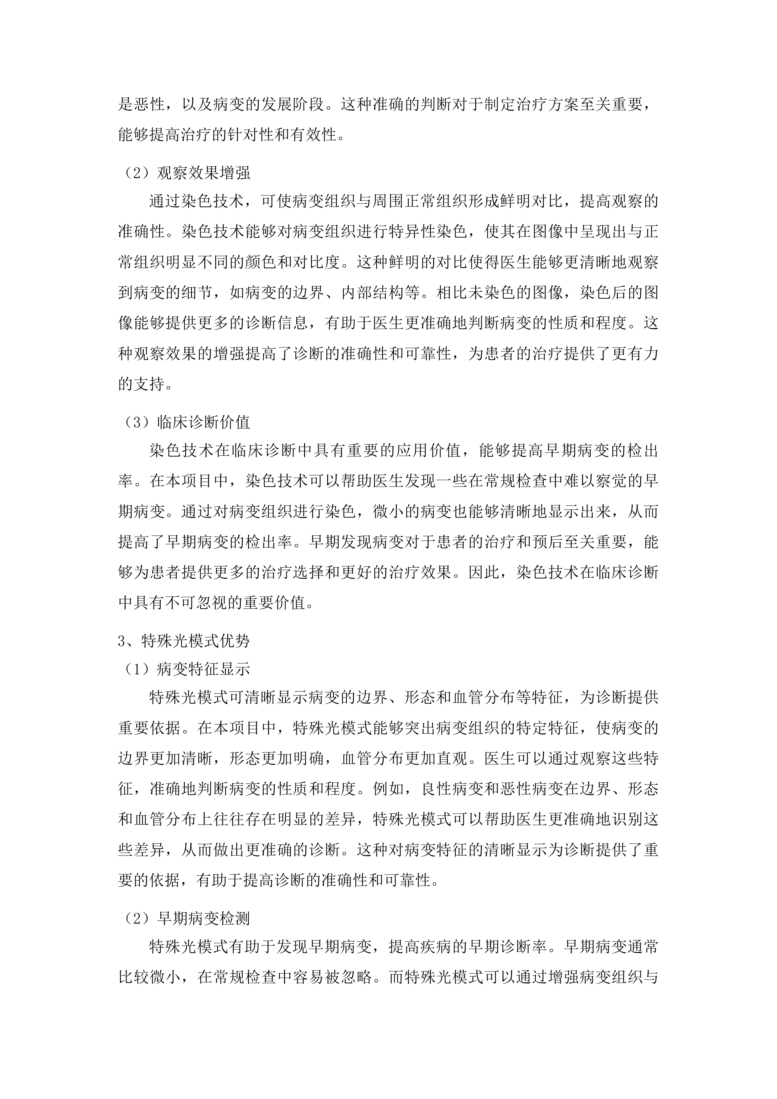 青海国家区域医疗中心和国家紧急医学救援基地建设项目消化科高清电子胃镜等医疗设备采购投标方案.docx 第12页