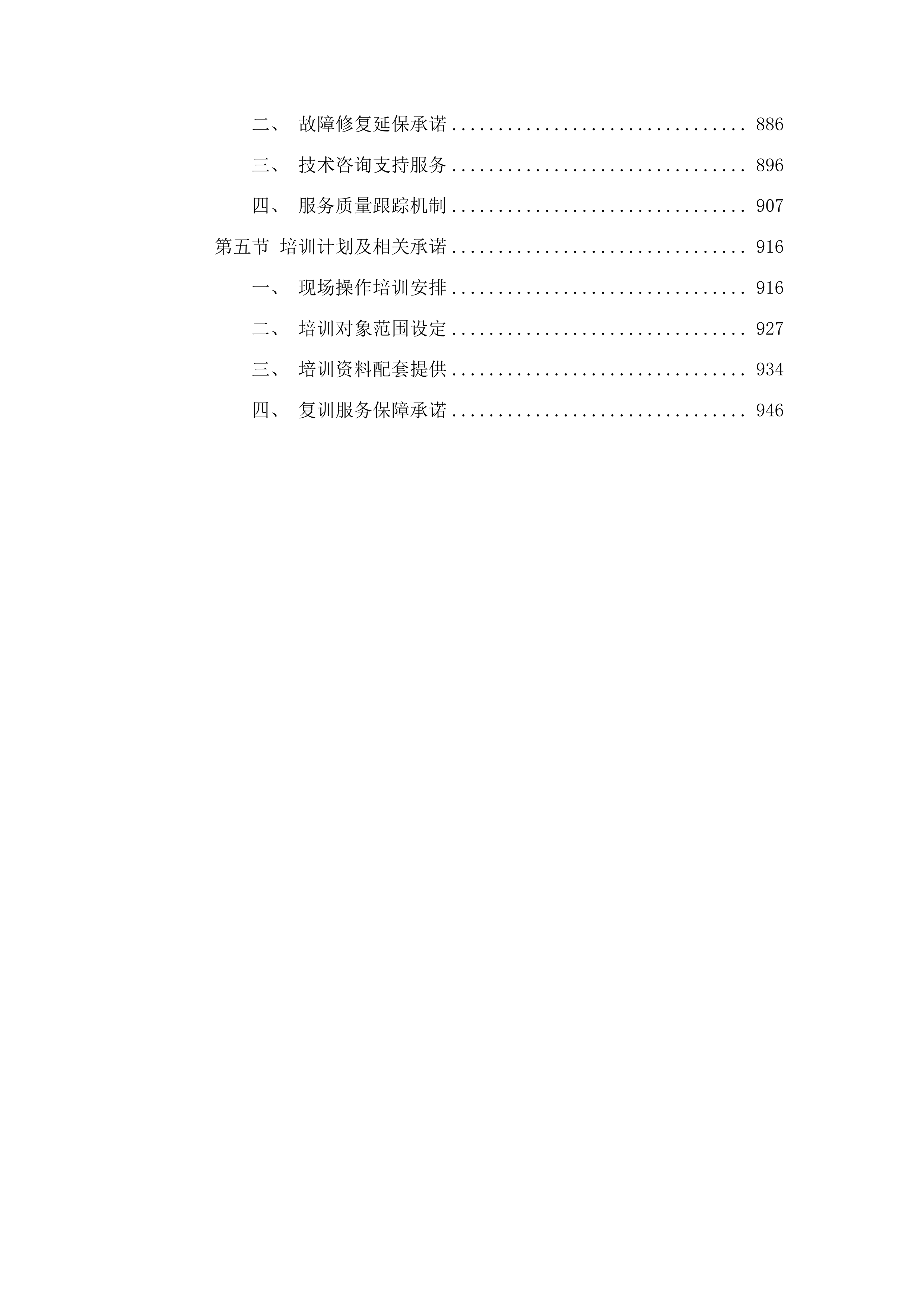 青海国家区域医疗中心和国家紧急医学救援基地建设项目消化科高清电子胃镜等医疗设备采购投标方案.docx 第5页