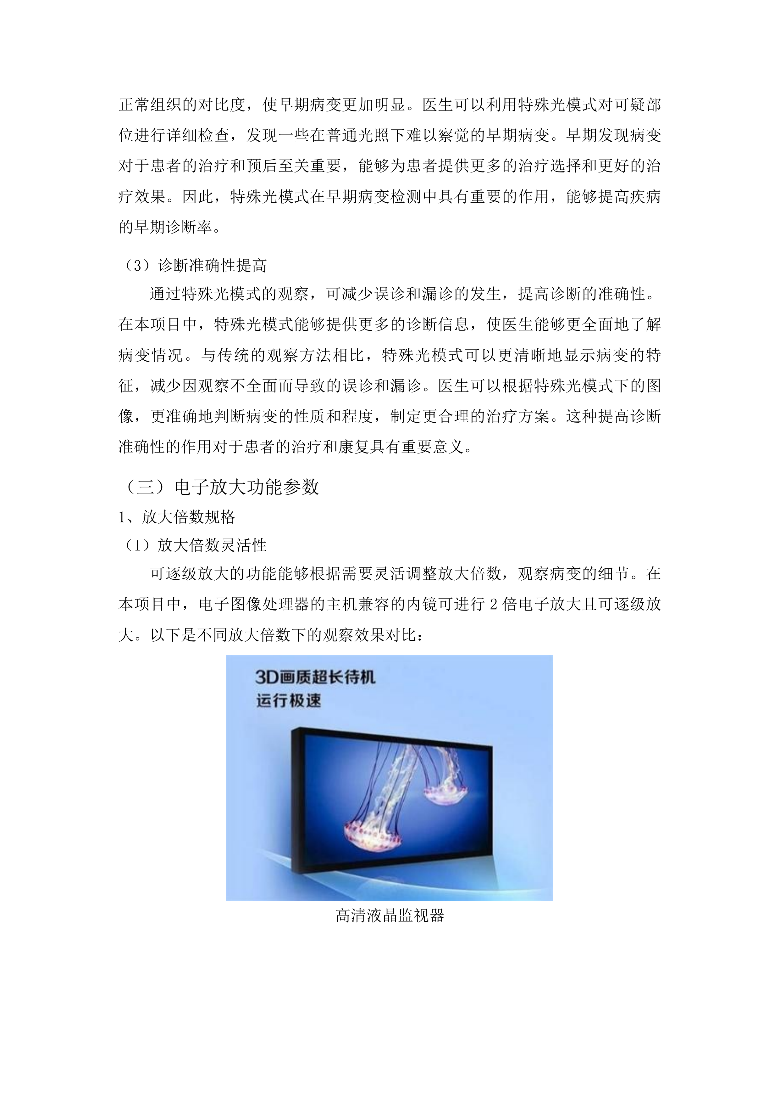 青海国家区域医疗中心和国家紧急医学救援基地建设项目消化科高清电子胃镜等医疗设备采购投标方案.docx 第13页