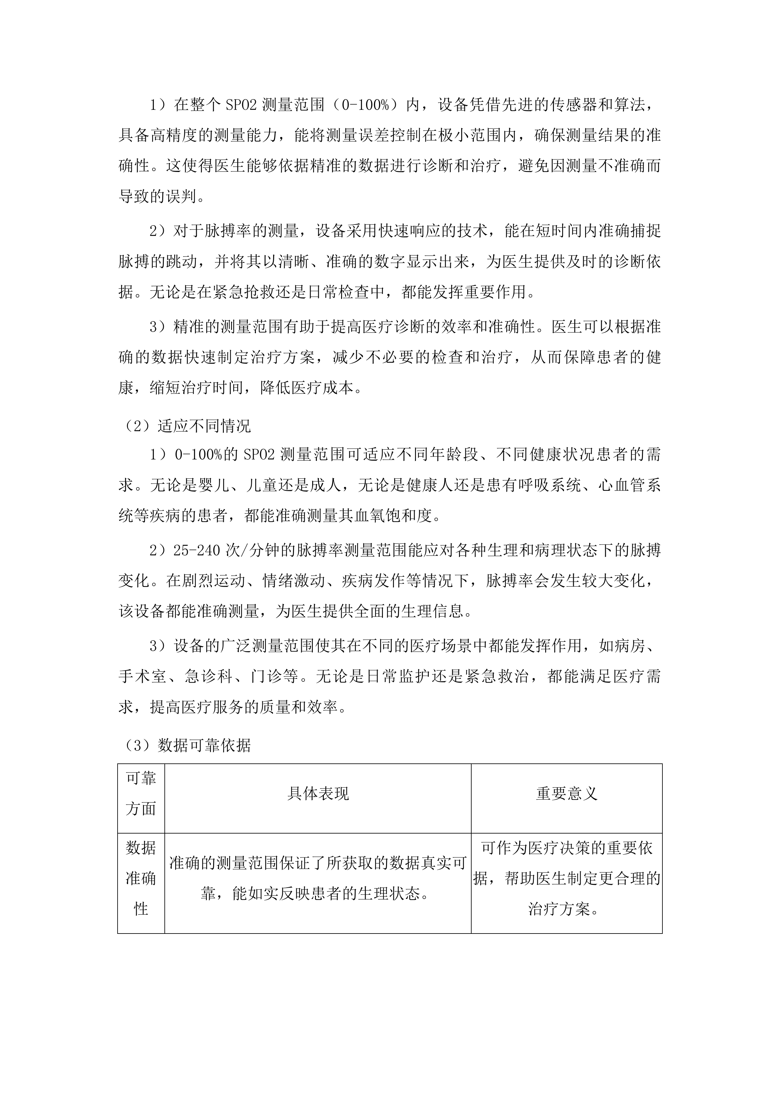 青海大学附属医院为突发中毒和核与辐射事件卫生应急处置队购置医疗设备项目投标方案.docx 第15页