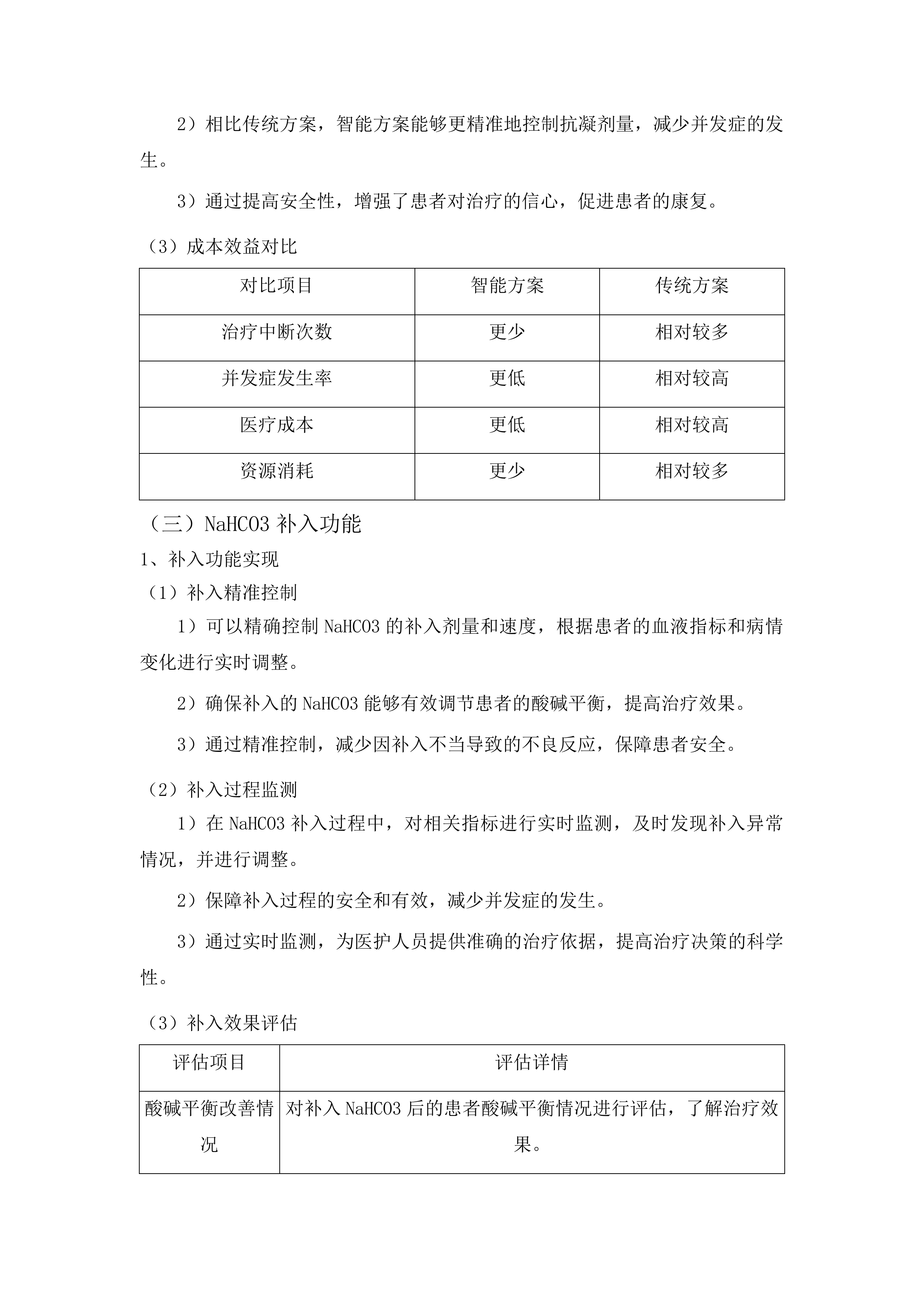 青海大学附属医院为突发中毒和核与辐射事件卫生应急处置队购置医疗设备项目投标方案.docx 第8页