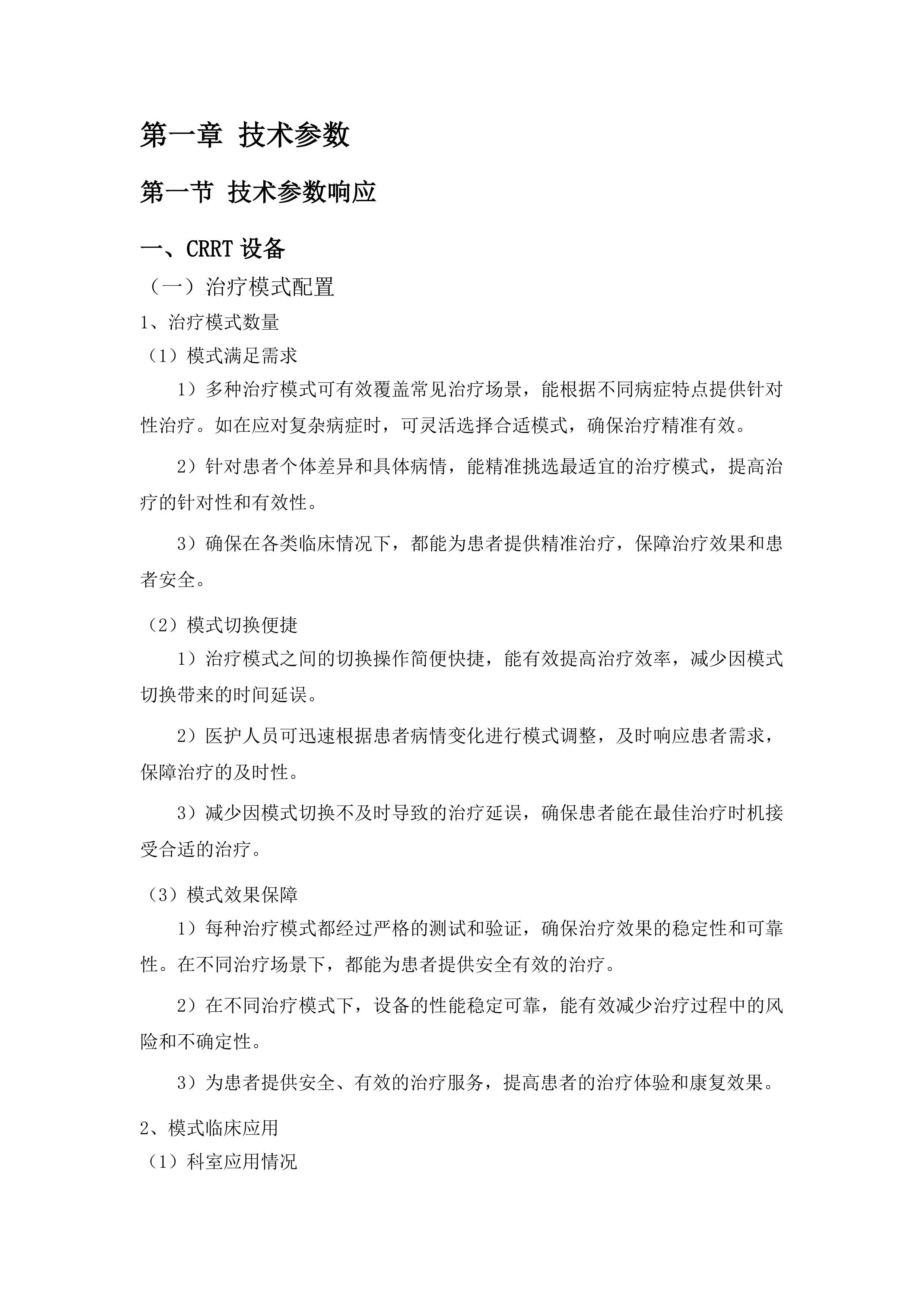 青海大学附属医院为突发中毒和核与辐射事件卫生应急处置队购置医疗设备项目投标方案.docx 第4页
