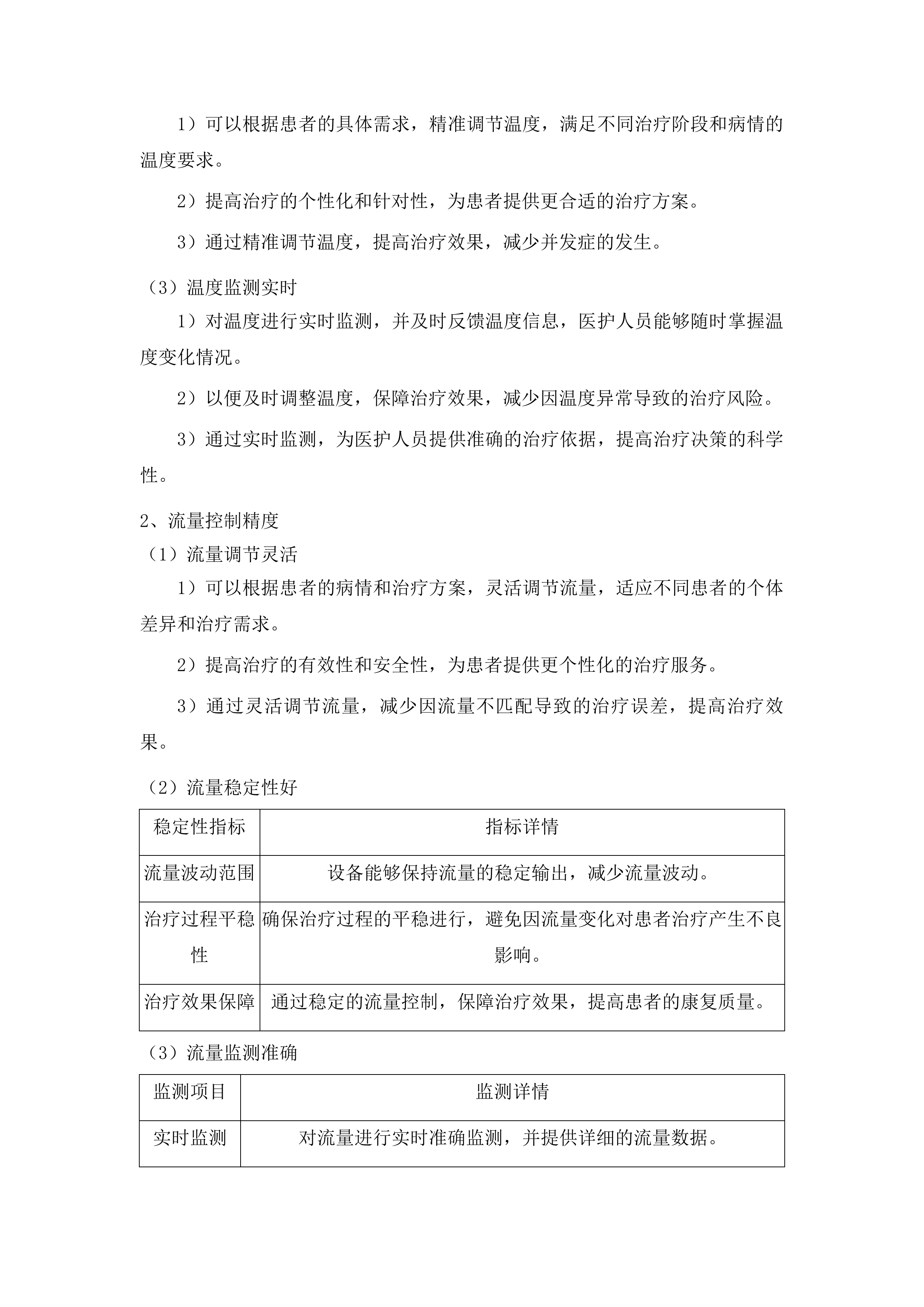 青海大学附属医院为突发中毒和核与辐射事件卫生应急处置队购置医疗设备项目投标方案.docx 第13页