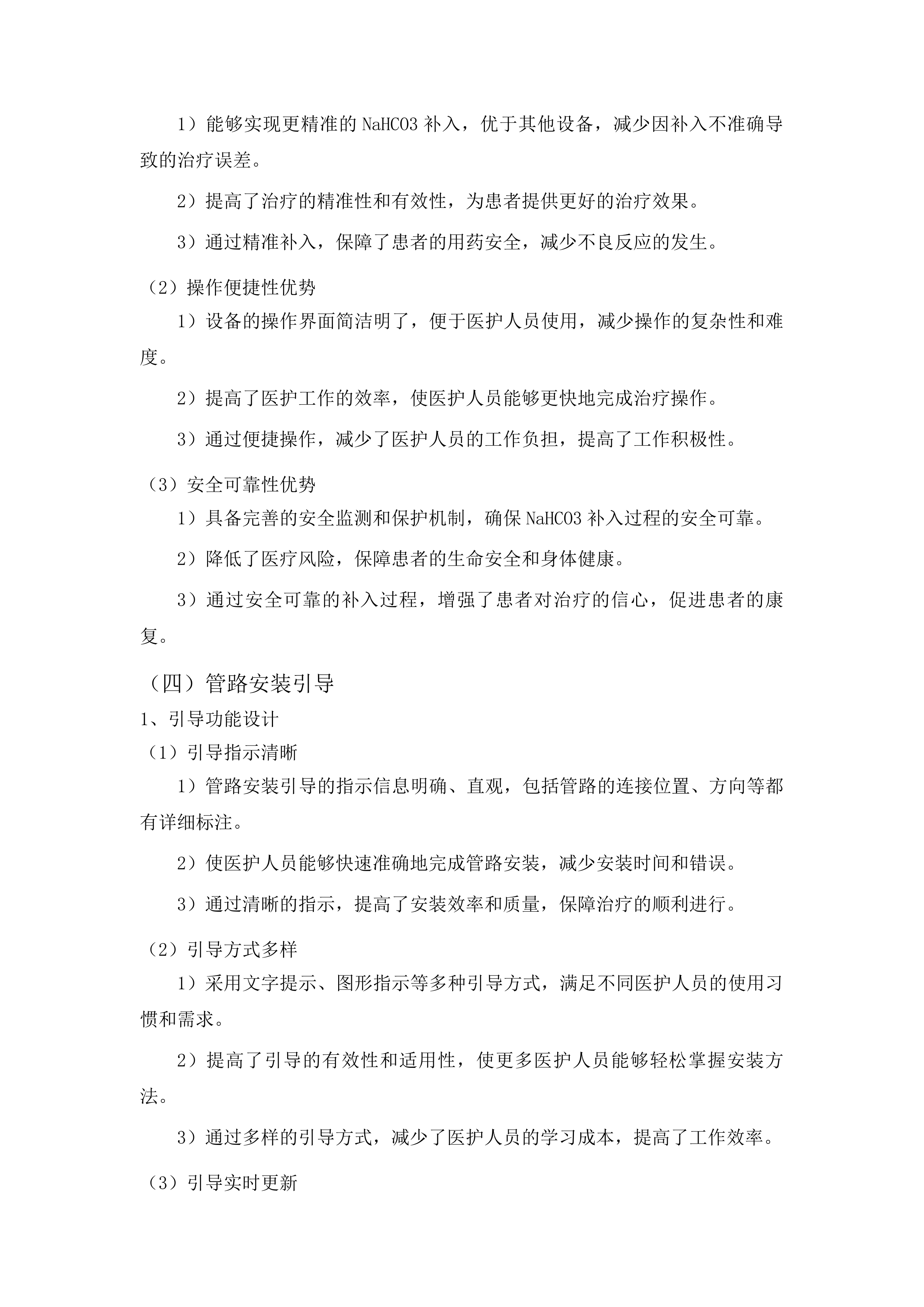 青海大学附属医院为突发中毒和核与辐射事件卫生应急处置队购置医疗设备项目投标方案.docx 第10页